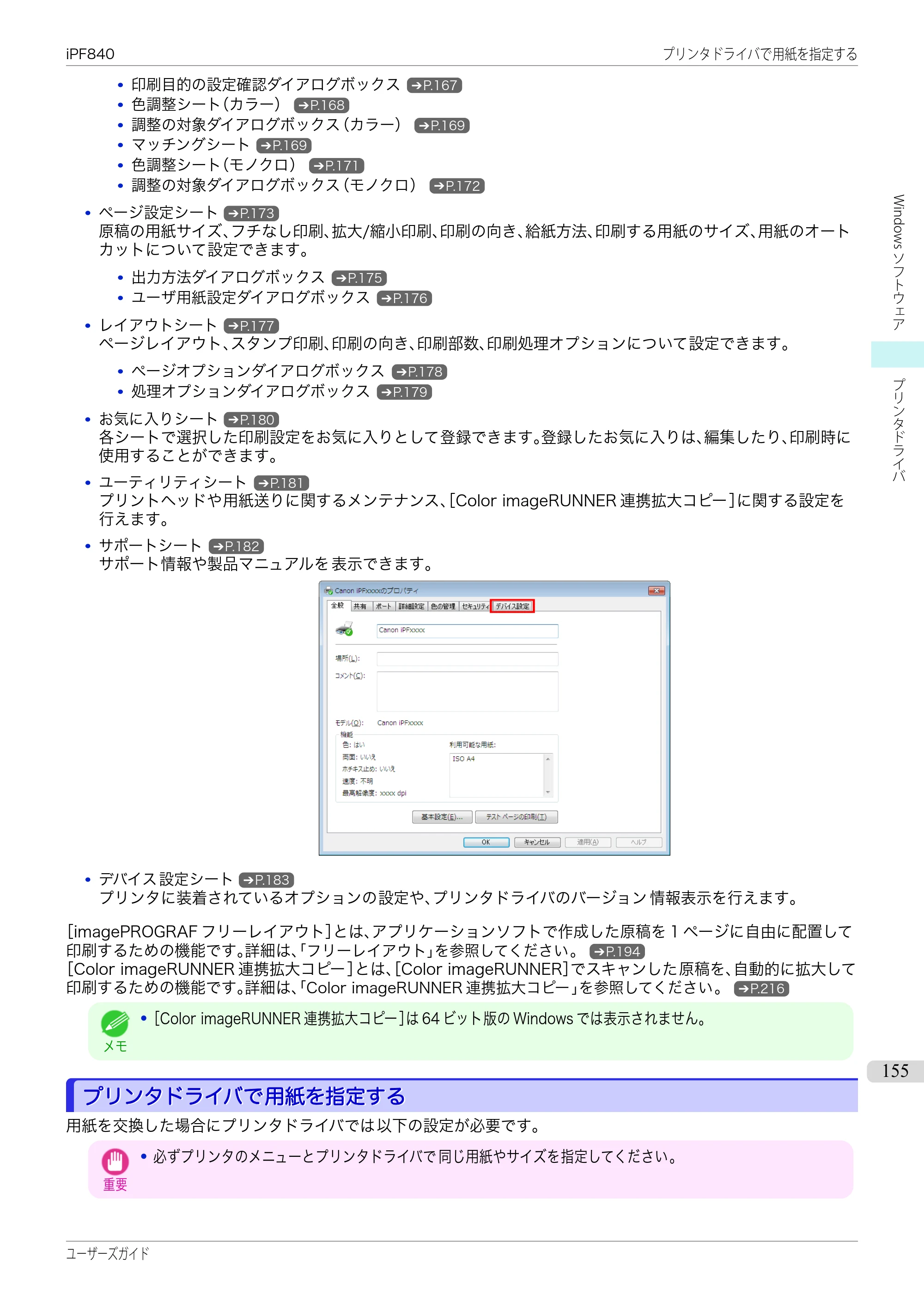 キヤノン iPF830/840/850 iPF840 ユーザーズガイド（PDF：36.6MB） — 原本ページ — 155ページ