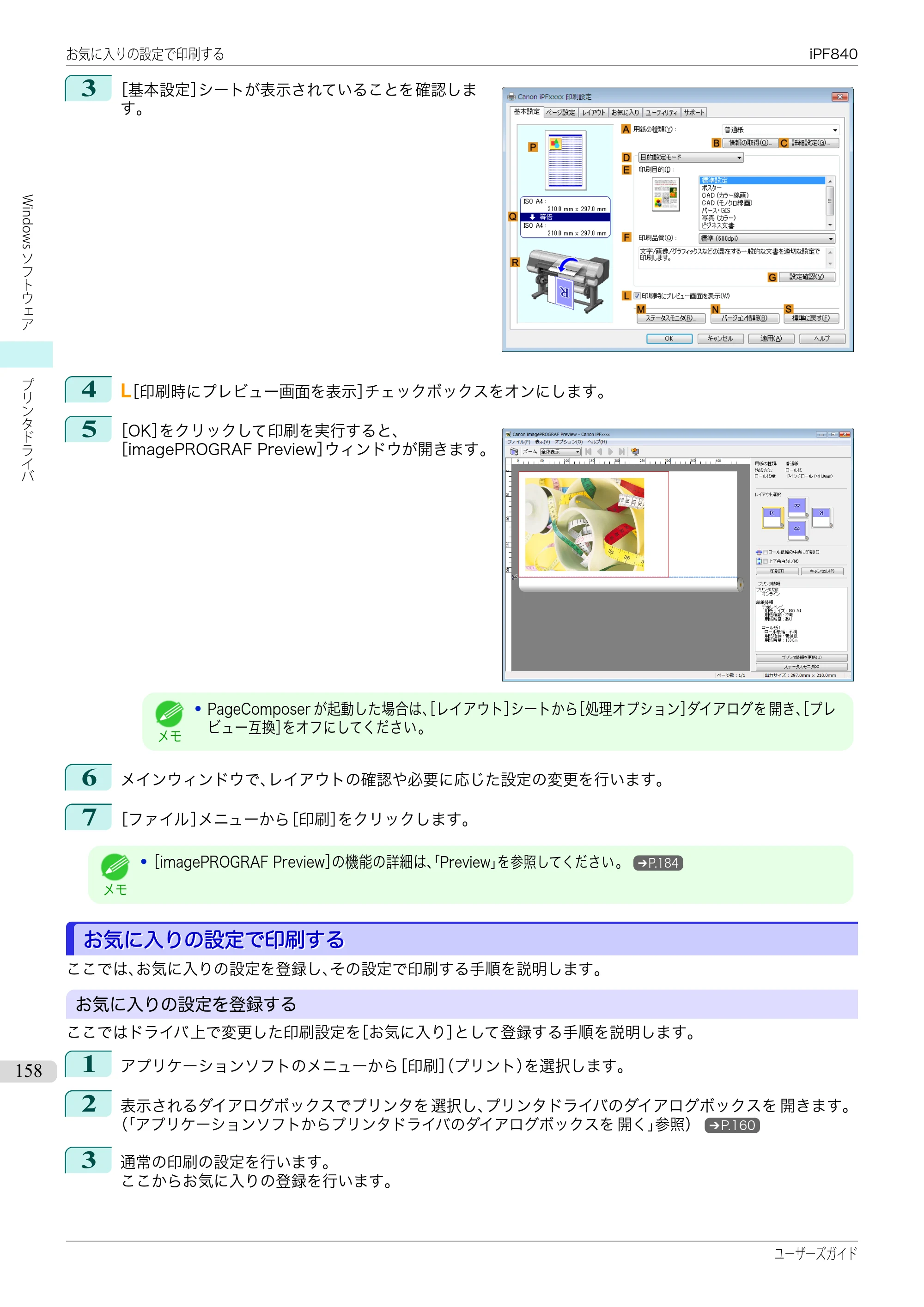 キヤノン iPF830/840/850 iPF840 ユーザーズガイド（PDF：36.6MB） — 原本ページ — 158ページ