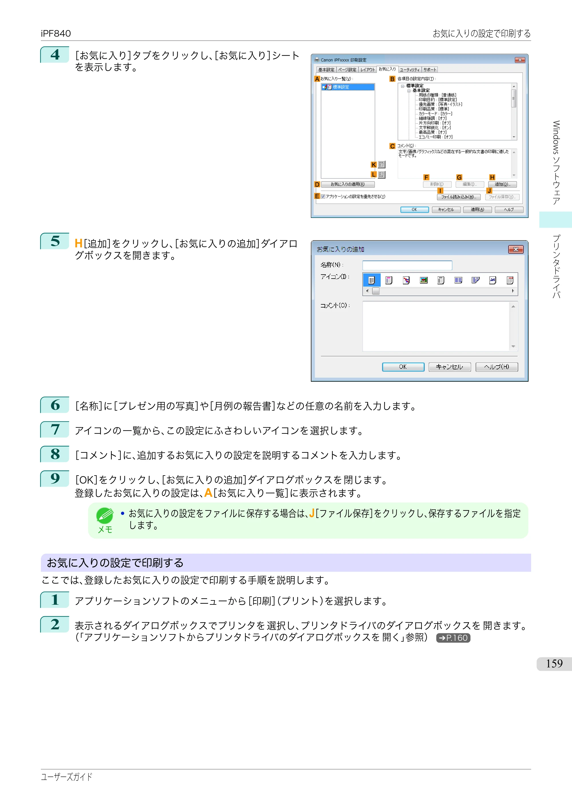 キヤノン iPF830/840/850 iPF840 ユーザーズガイド（PDF：36.6MB） — 原本ページ — 159ページ