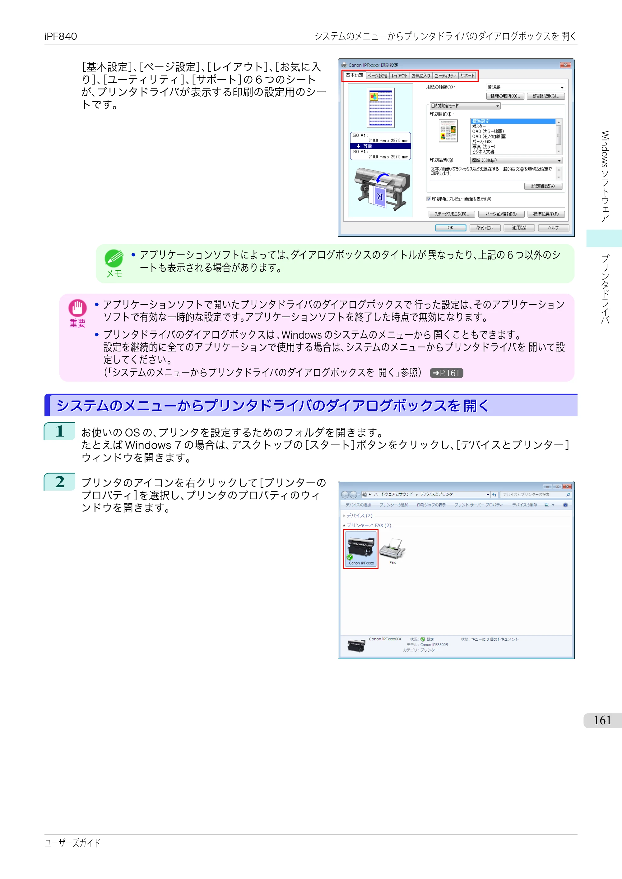 キヤノン iPF830/840/850 iPF840 ユーザーズガイド（PDF：36.6MB） — 原本ページ — 161ページ