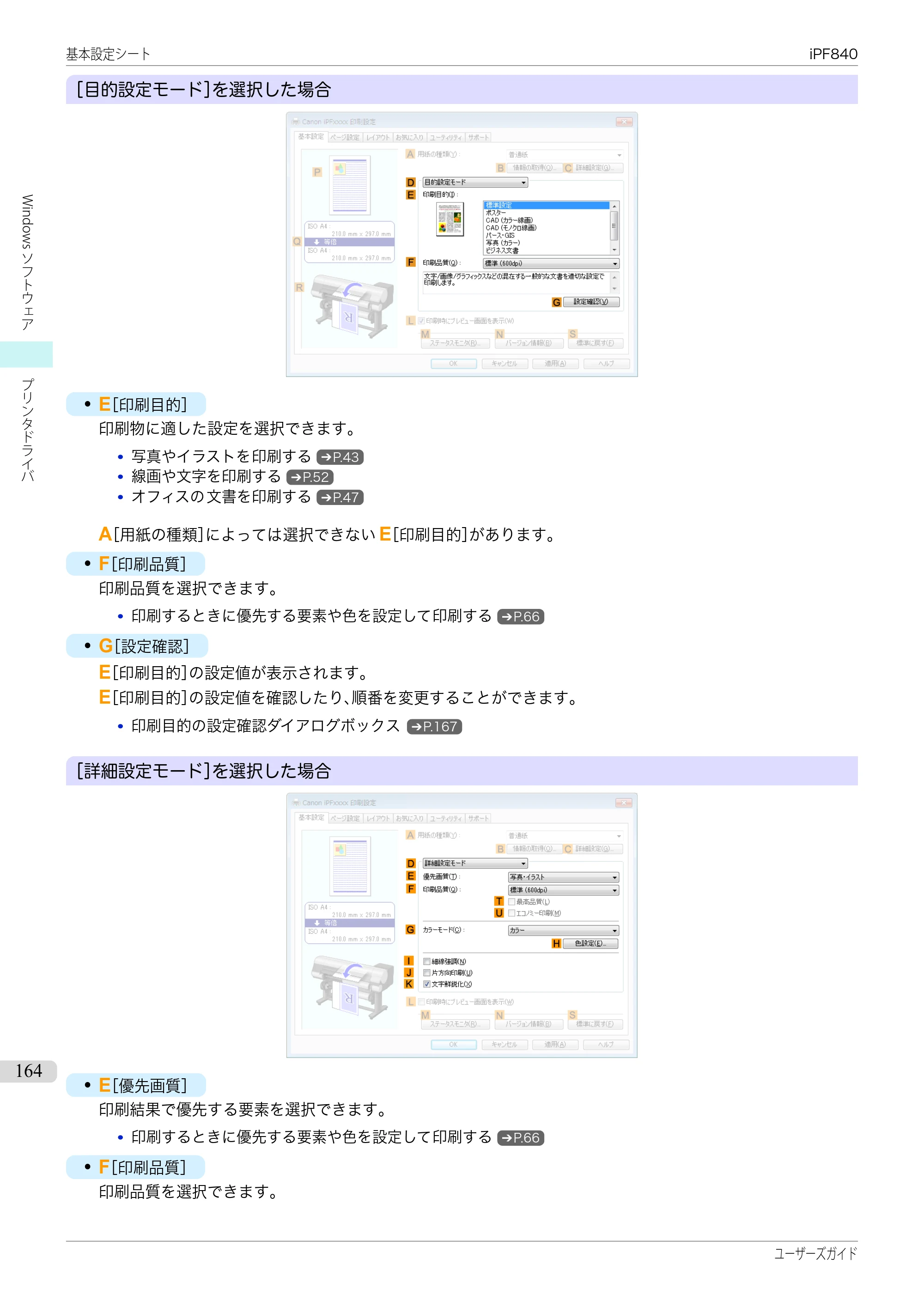 キヤノン iPF830/840/850 iPF840 ユーザーズガイド（PDF：36.6MB） — 原本ページ — 164ページ