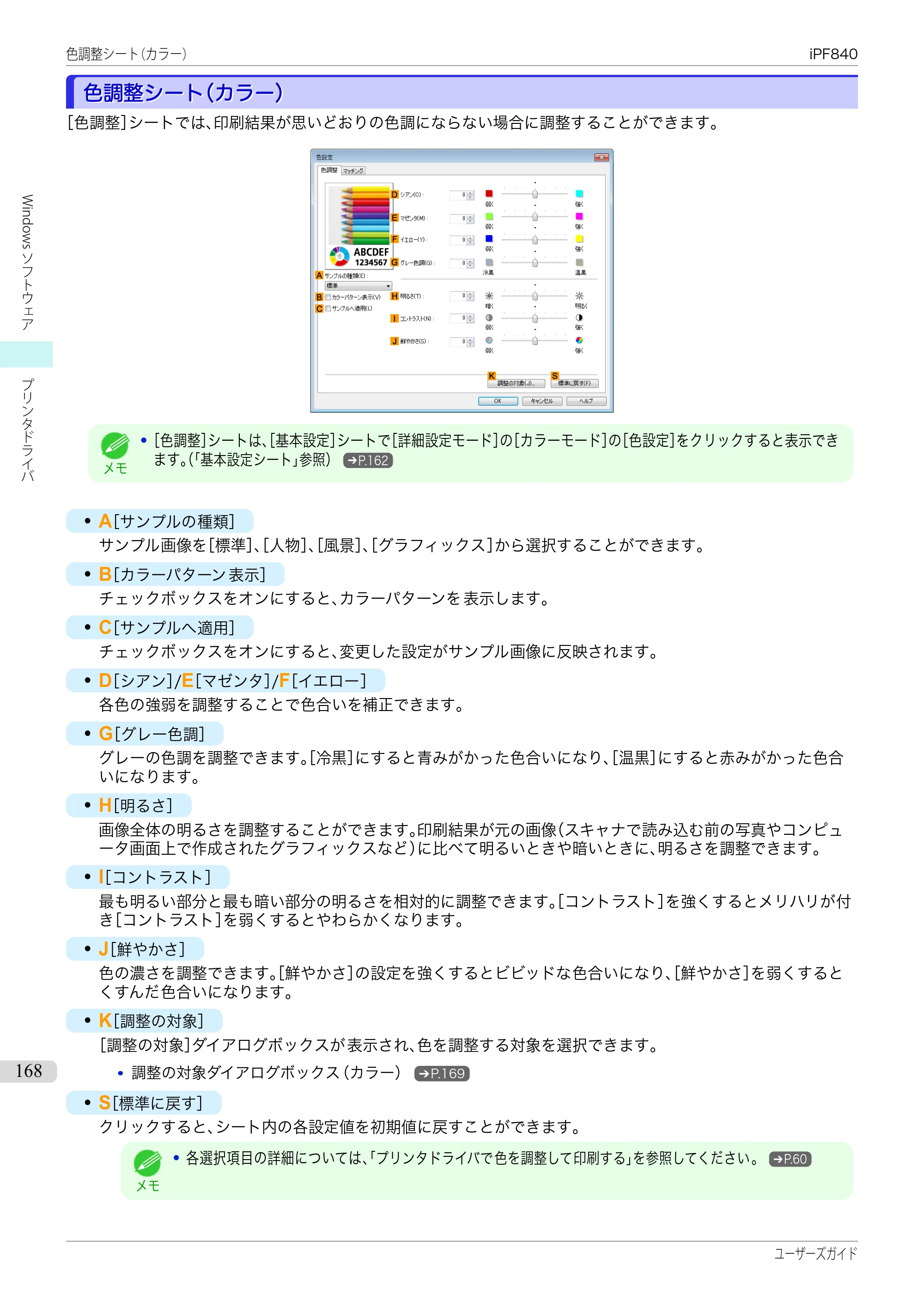 キヤノン iPF830/840/850 iPF840 ユーザーズガイド（PDF：36.6MB） — 原本ページ — 168ページ