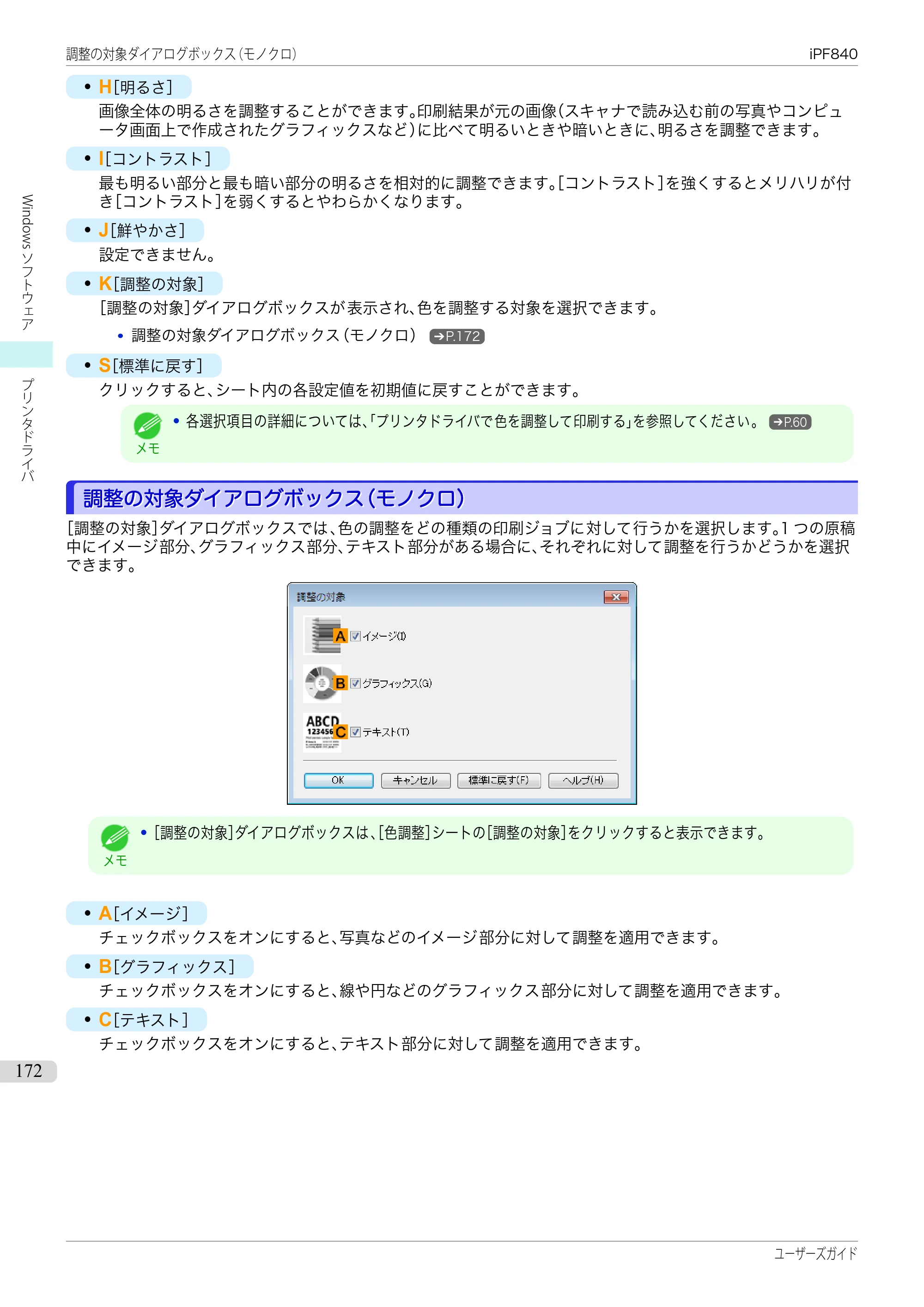 キヤノン iPF830/840/850 iPF840 ユーザーズガイド（PDF：36.6MB） — 原本ページ — 172ページ