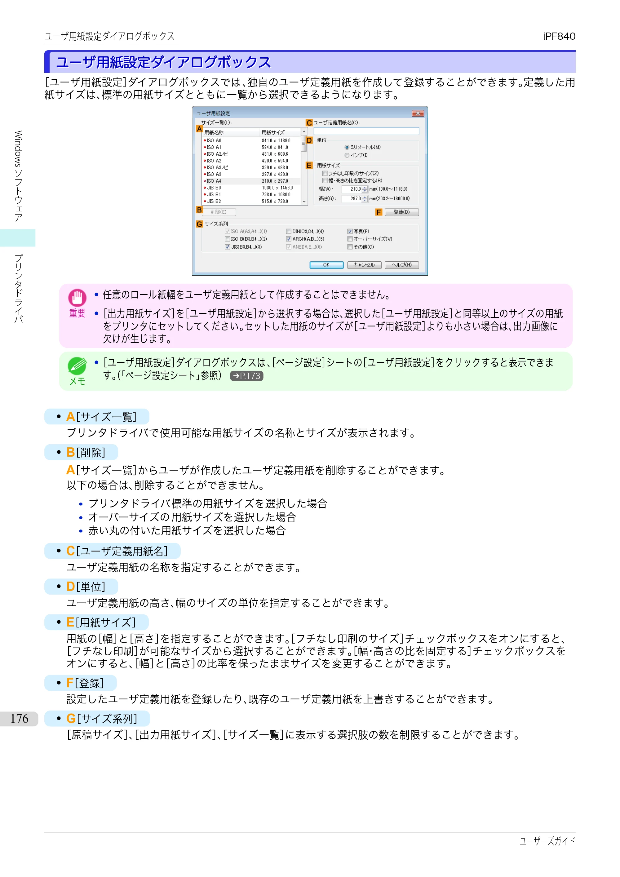 キヤノン iPF830/840/850 iPF840 ユーザーズガイド（PDF：36.6MB） — 原本ページ — 176ページ