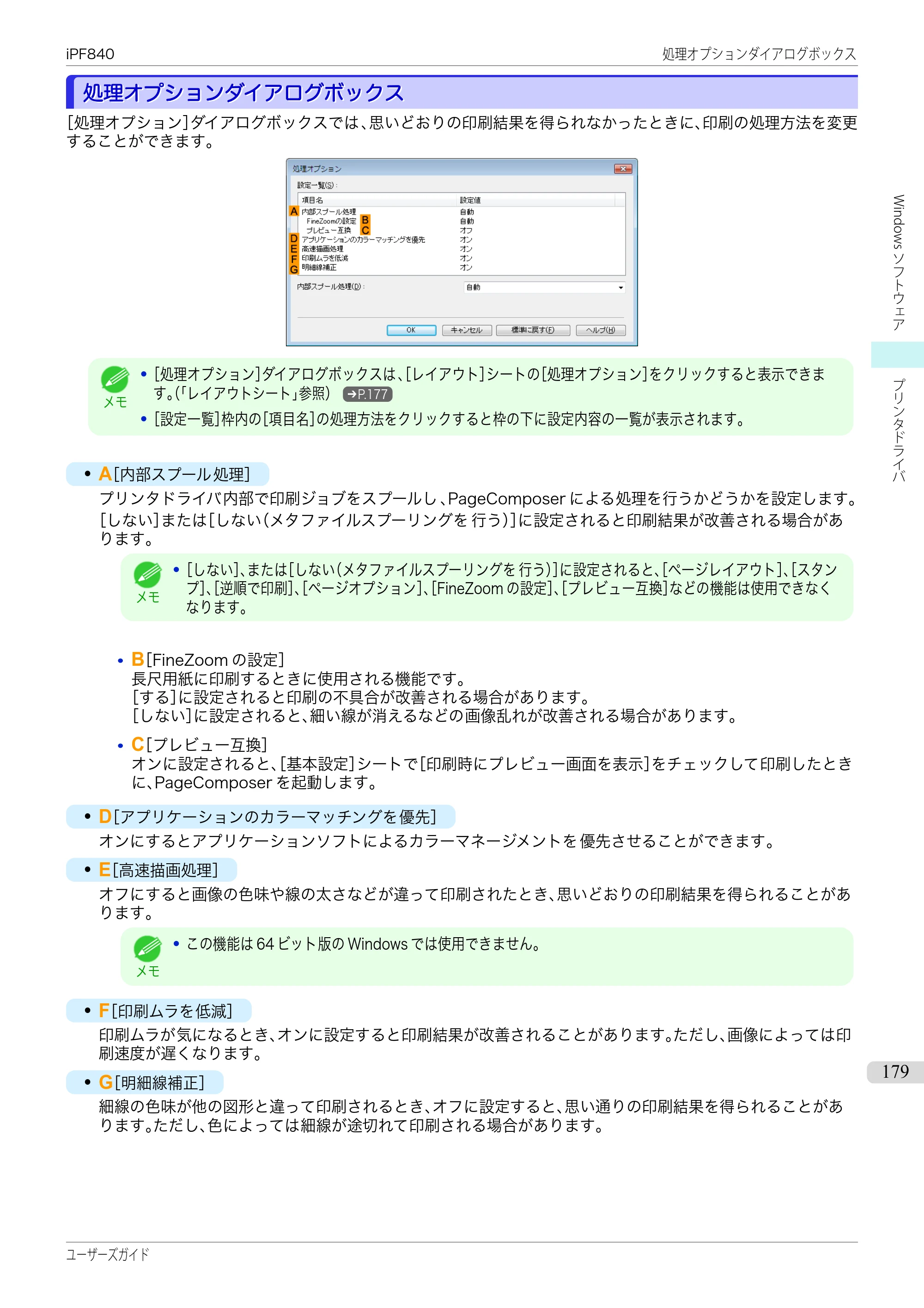 キヤノン iPF830/840/850 iPF840 ユーザーズガイド（PDF：36.6MB） — 原本ページ — 179ページ