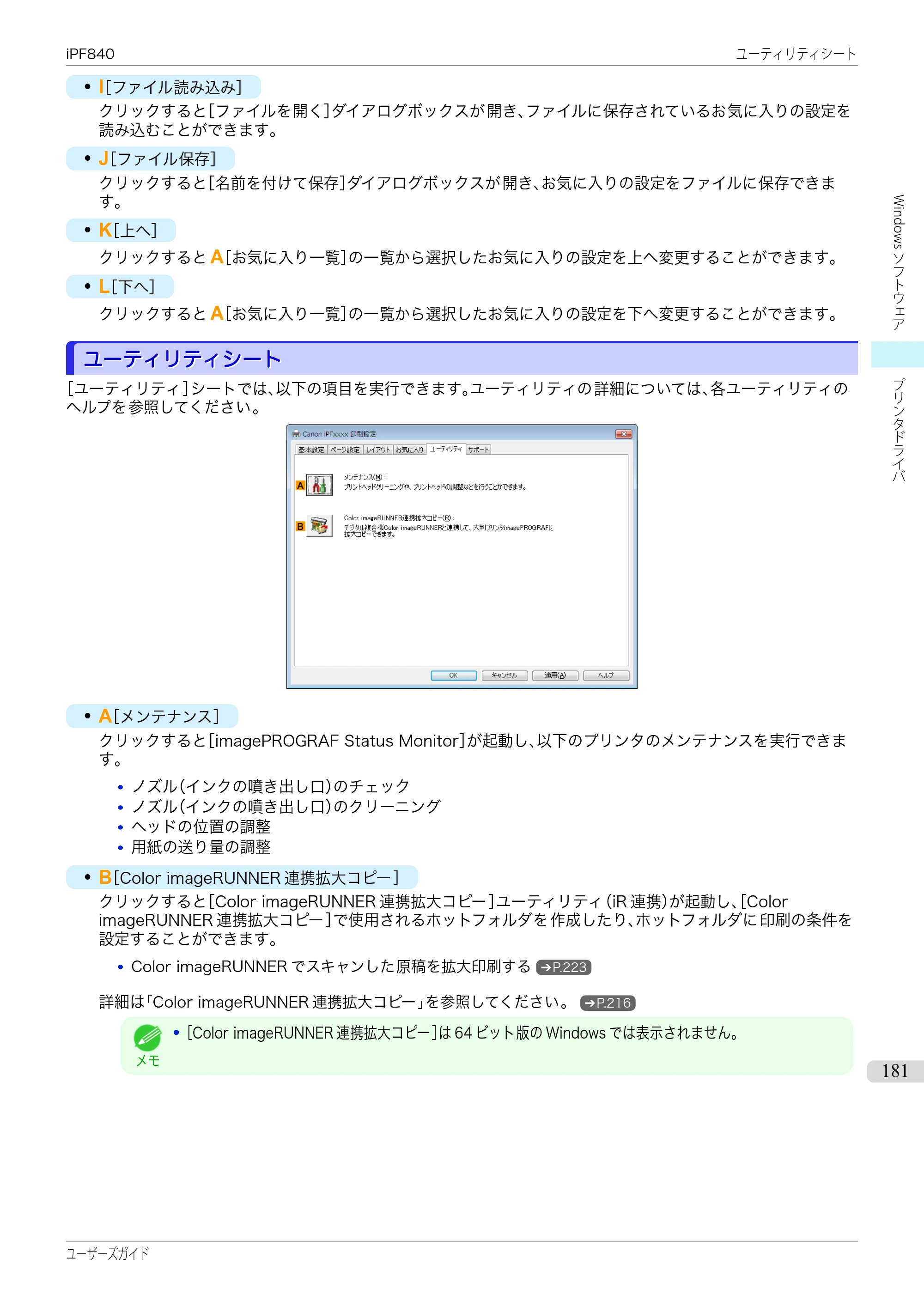 キヤノン iPF830/840/850 iPF840 ユーザーズガイド（PDF：36.6MB） — 原本ページ — 181ページ