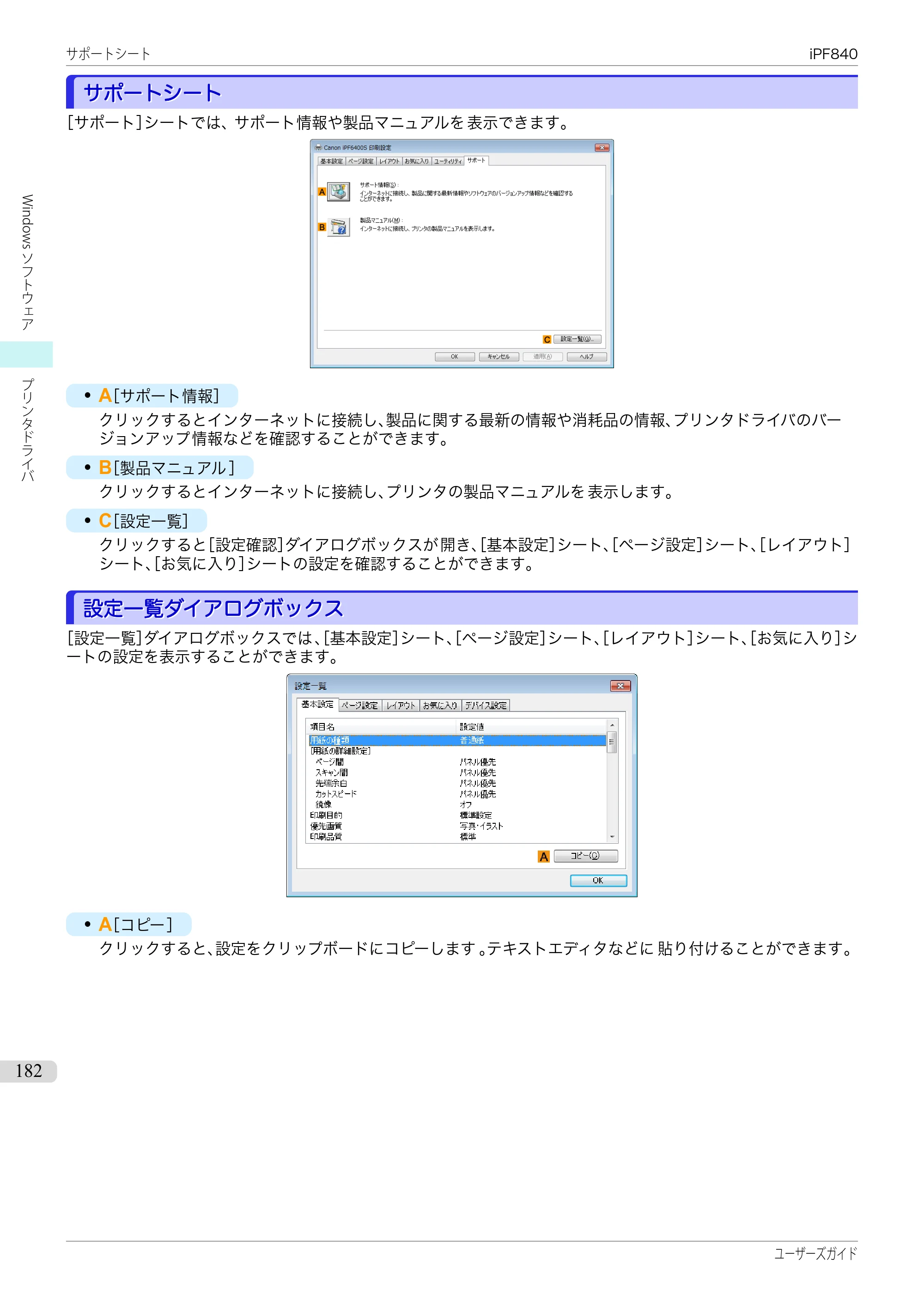 キヤノン iPF830/840/850 iPF840 ユーザーズガイド（PDF：36.6MB） — 原本ページ — 182ページ