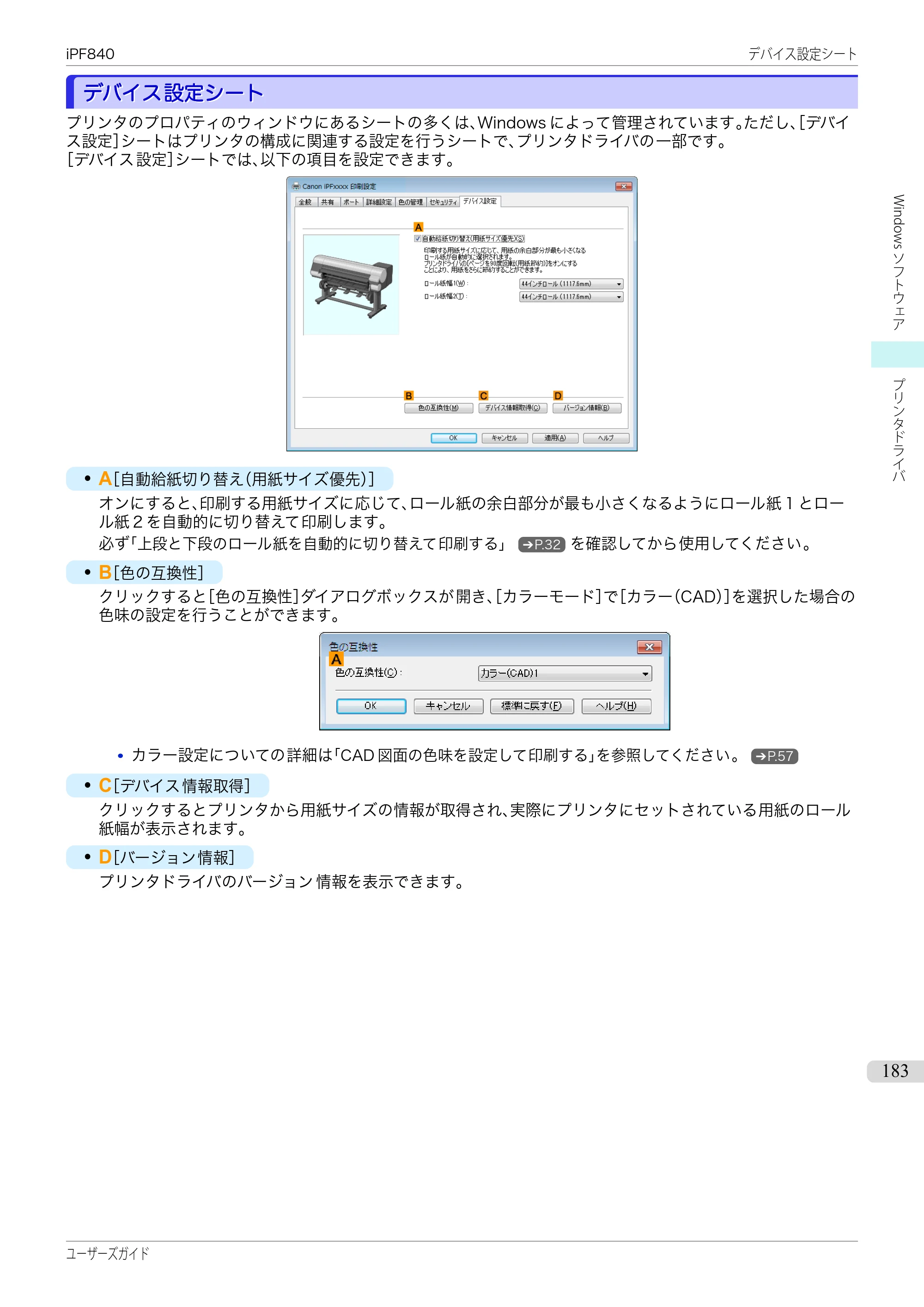 キヤノン iPF830/840/850 iPF840 ユーザーズガイド（PDF：36.6MB） — 原本ページ — 183ページ