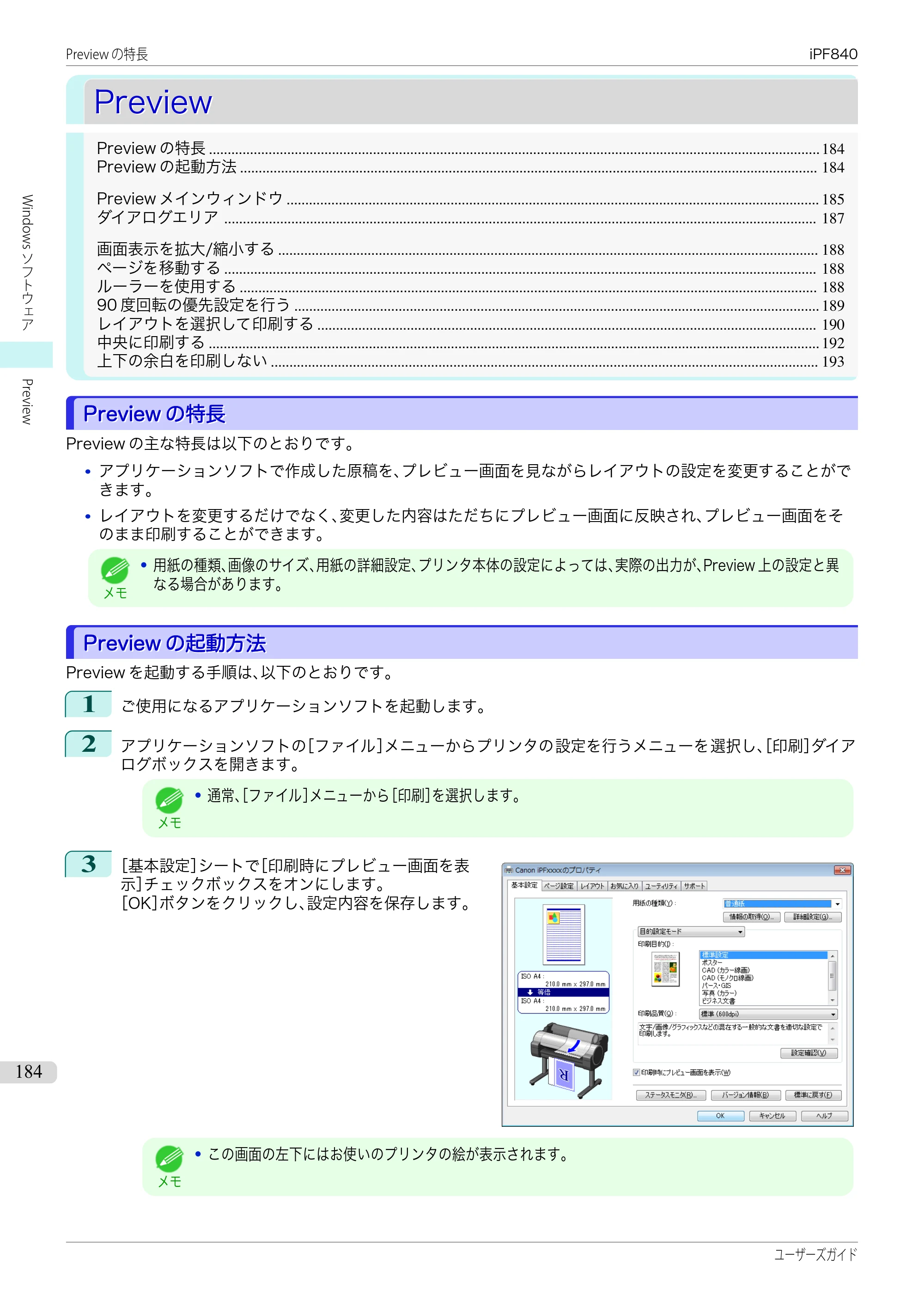 キヤノン iPF830/840/850 iPF840 ユーザーズガイド（PDF：36.6MB） — 原本ページ — 184ページ
