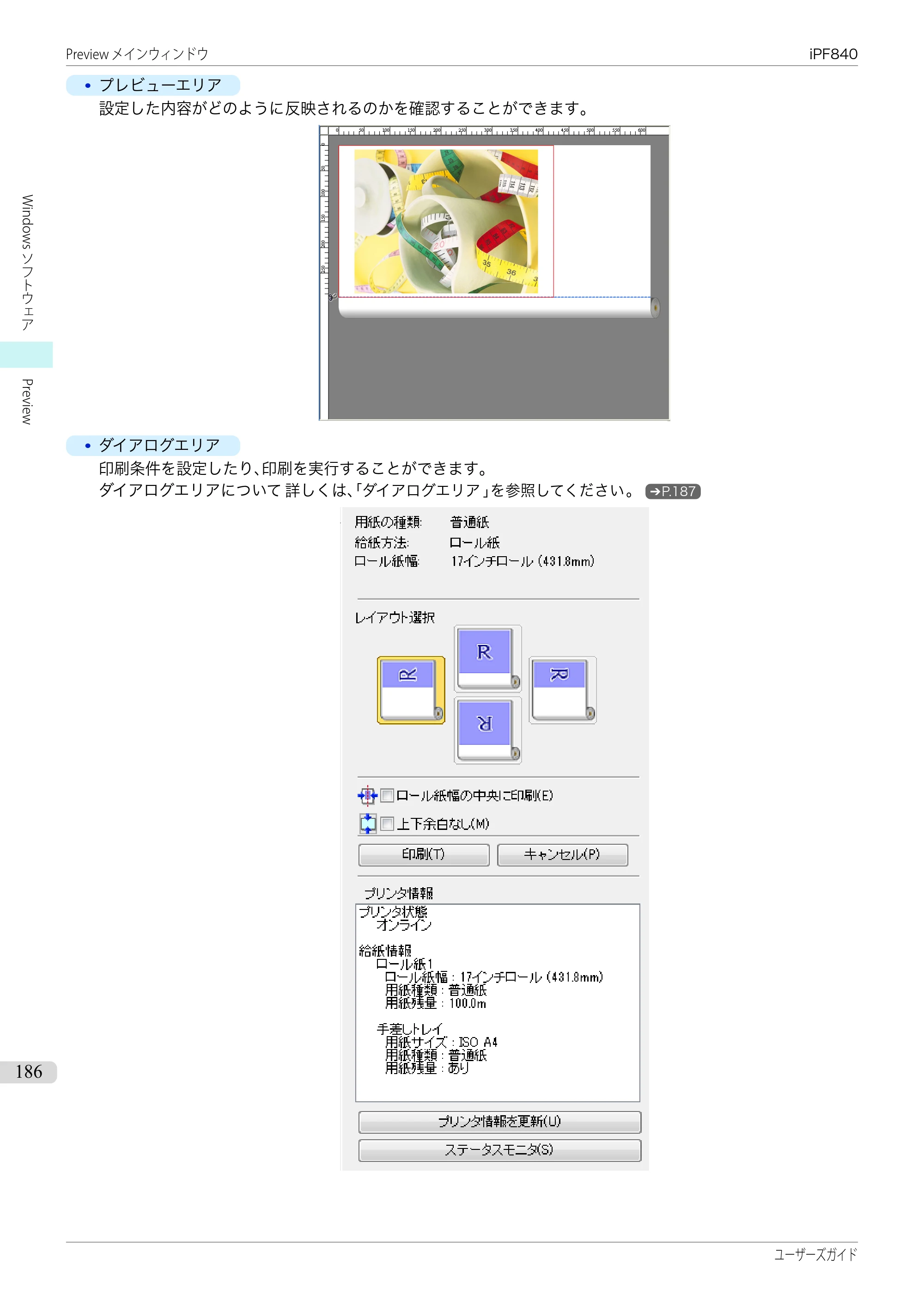 キヤノン iPF830/840/850 iPF840 ユーザーズガイド（PDF：36.6MB） — 原本ページ — 186ページ
