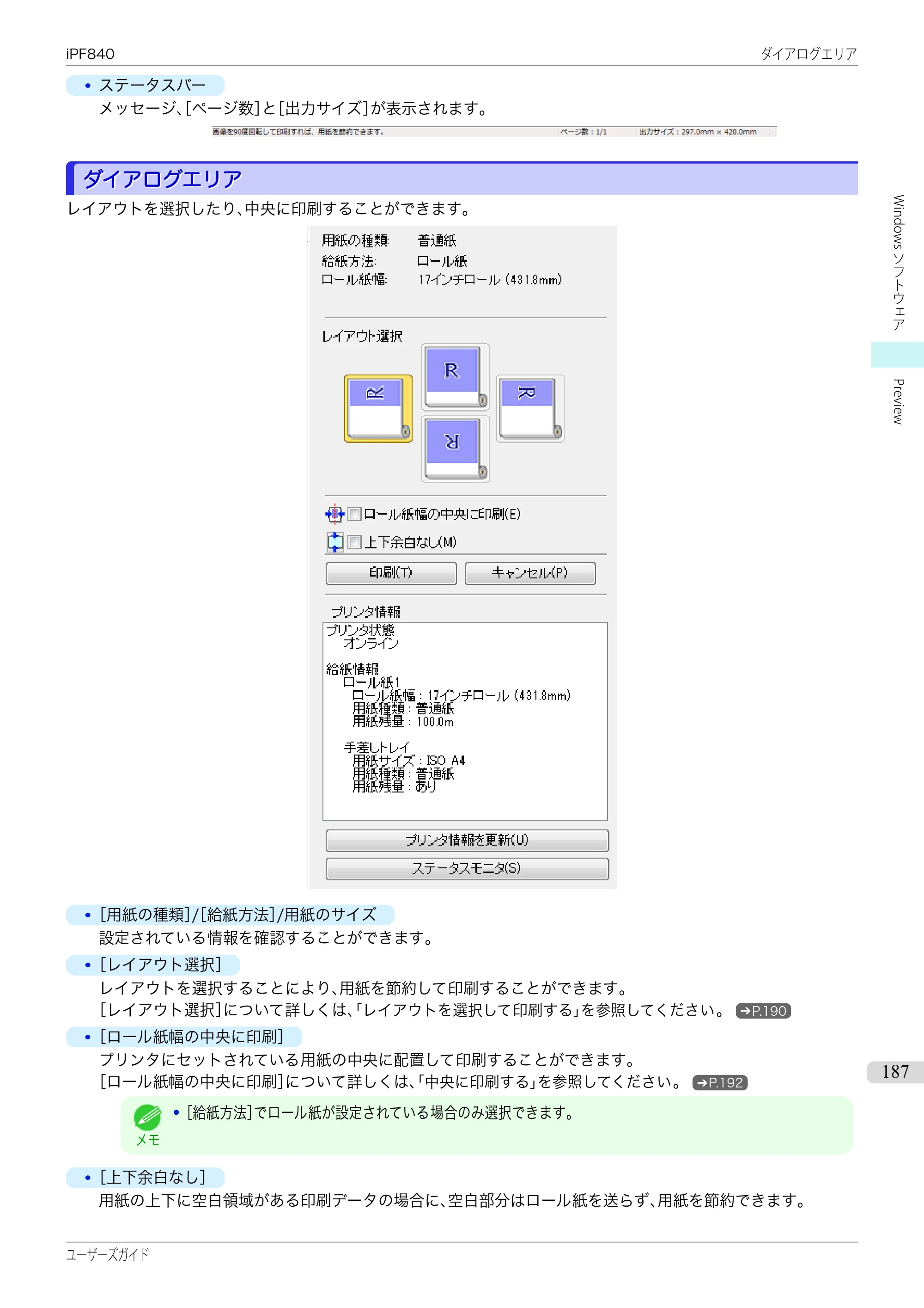 キヤノン iPF830/840/850 iPF840 ユーザーズガイド（PDF：36.6MB） — 原本ページ — 187ページ