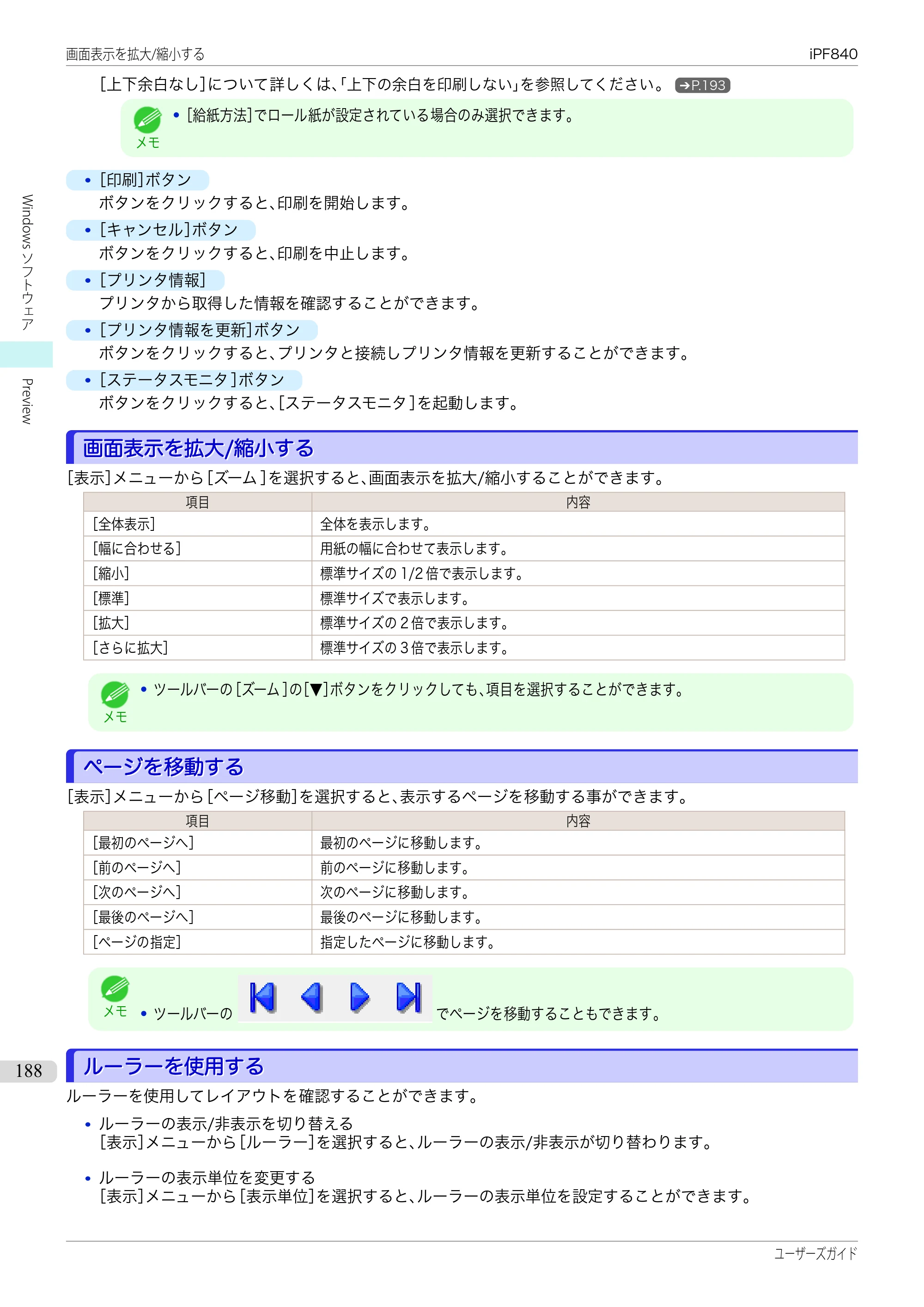 キヤノン iPF830/840/850 iPF840 ユーザーズガイド（PDF：36.6MB） — 原本ページ — 188ページ