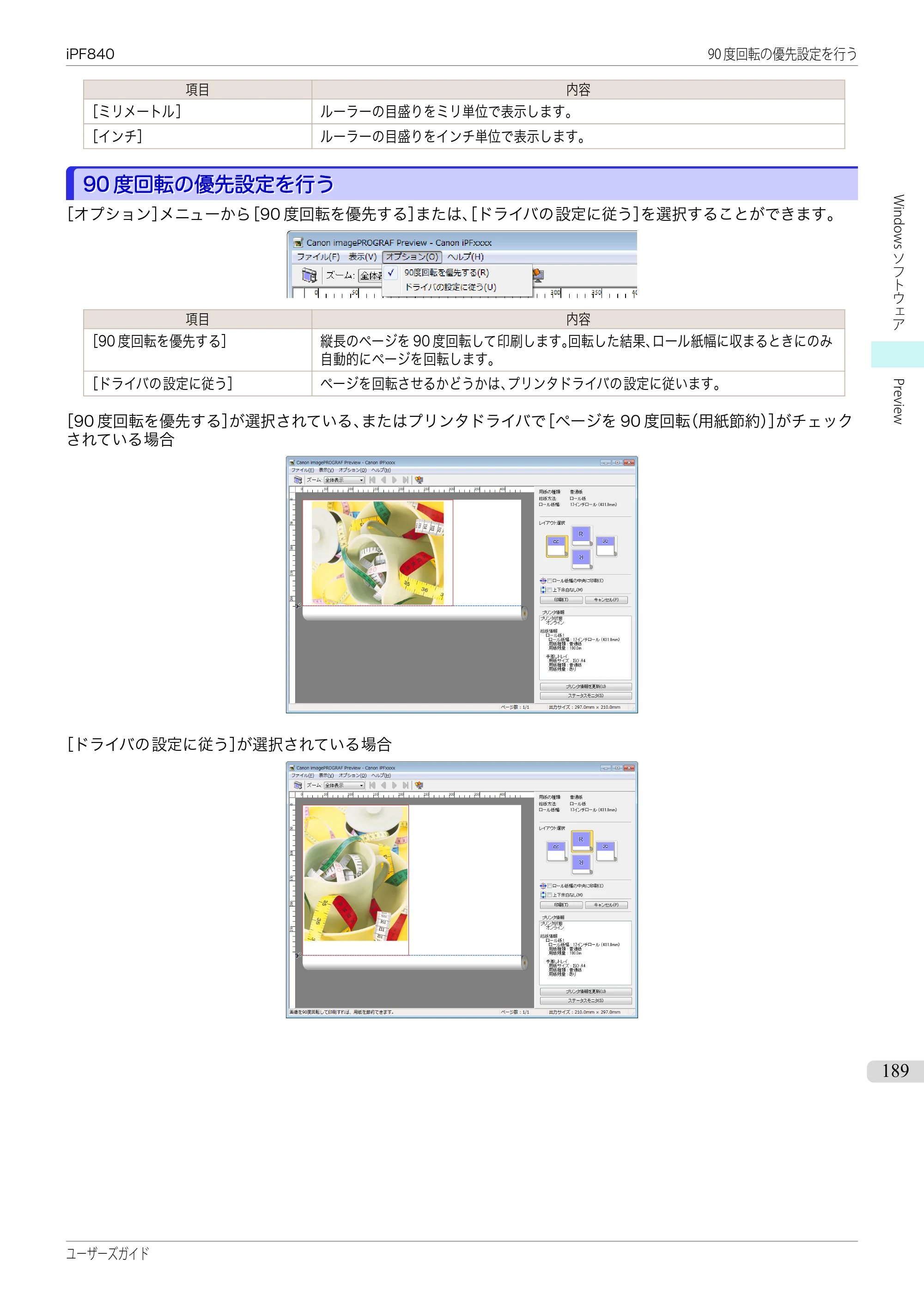 キヤノン iPF830/840/850 iPF840 ユーザーズガイド（PDF：36.6MB） — 原本ページ — 189ページ