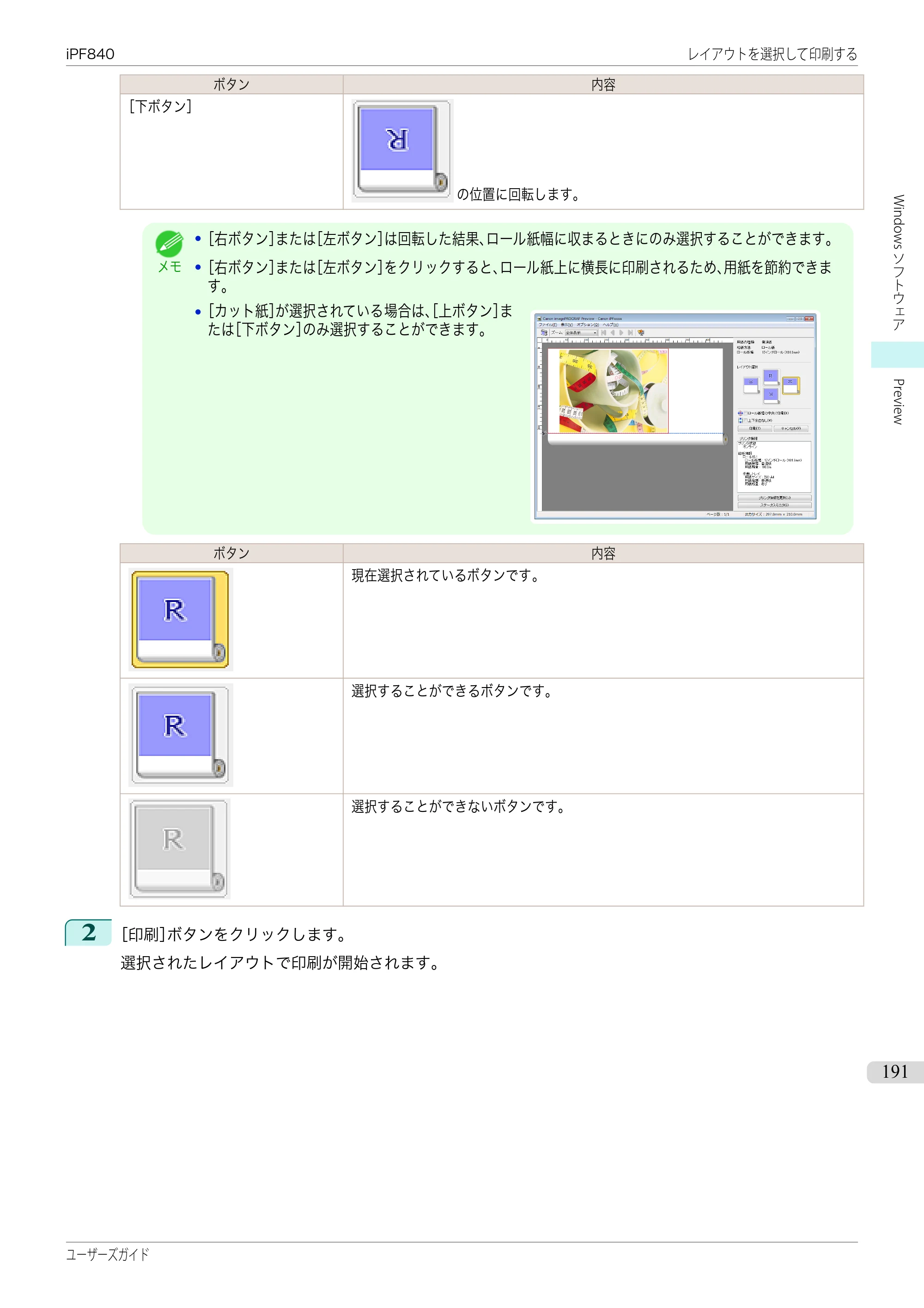 キヤノン iPF830/840/850 iPF840 ユーザーズガイド（PDF：36.6MB） — 原本ページ — 191ページ