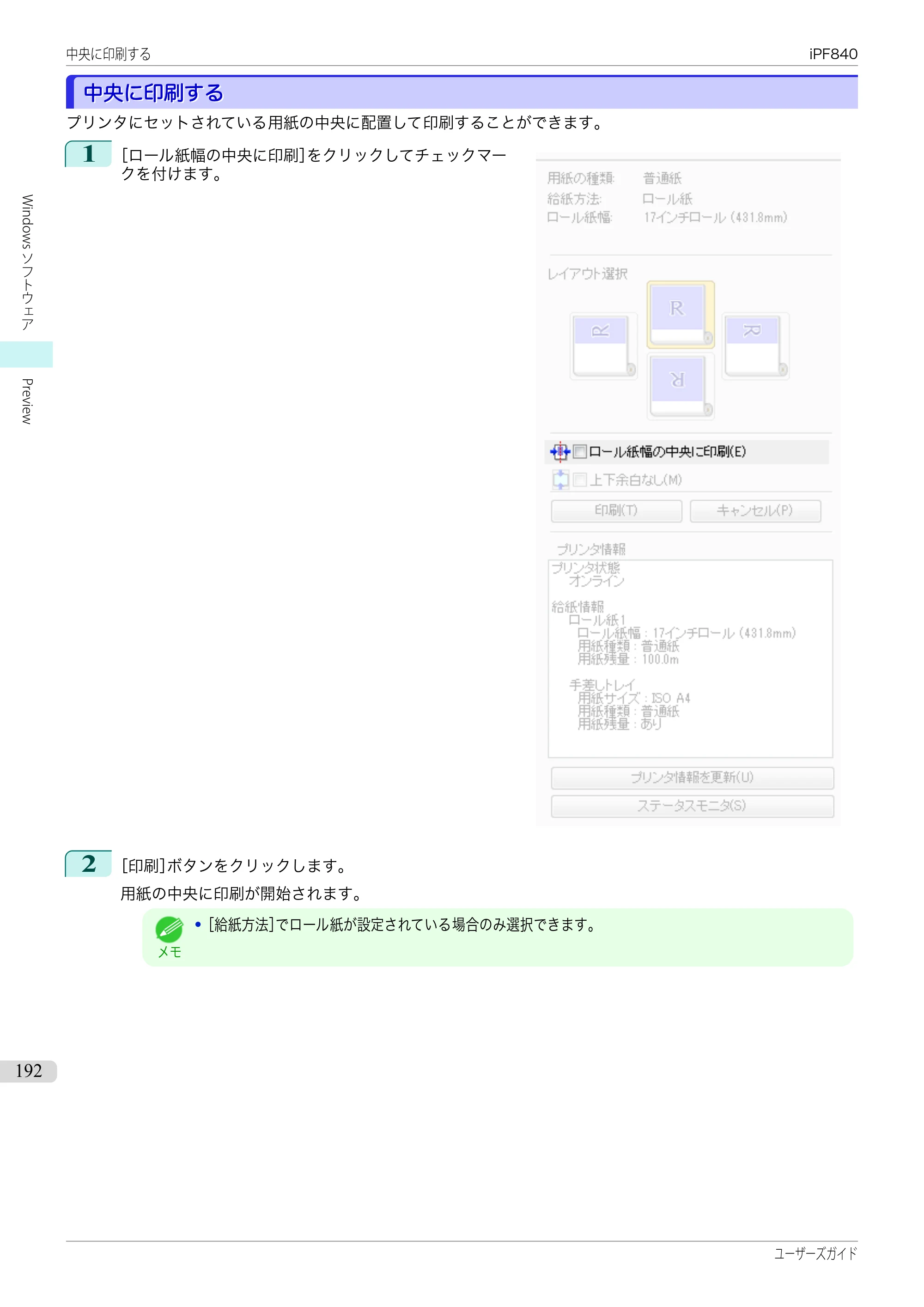 キヤノン iPF830/840/850 iPF840 ユーザーズガイド（PDF：36.6MB） — 原本ページ — 192ページ