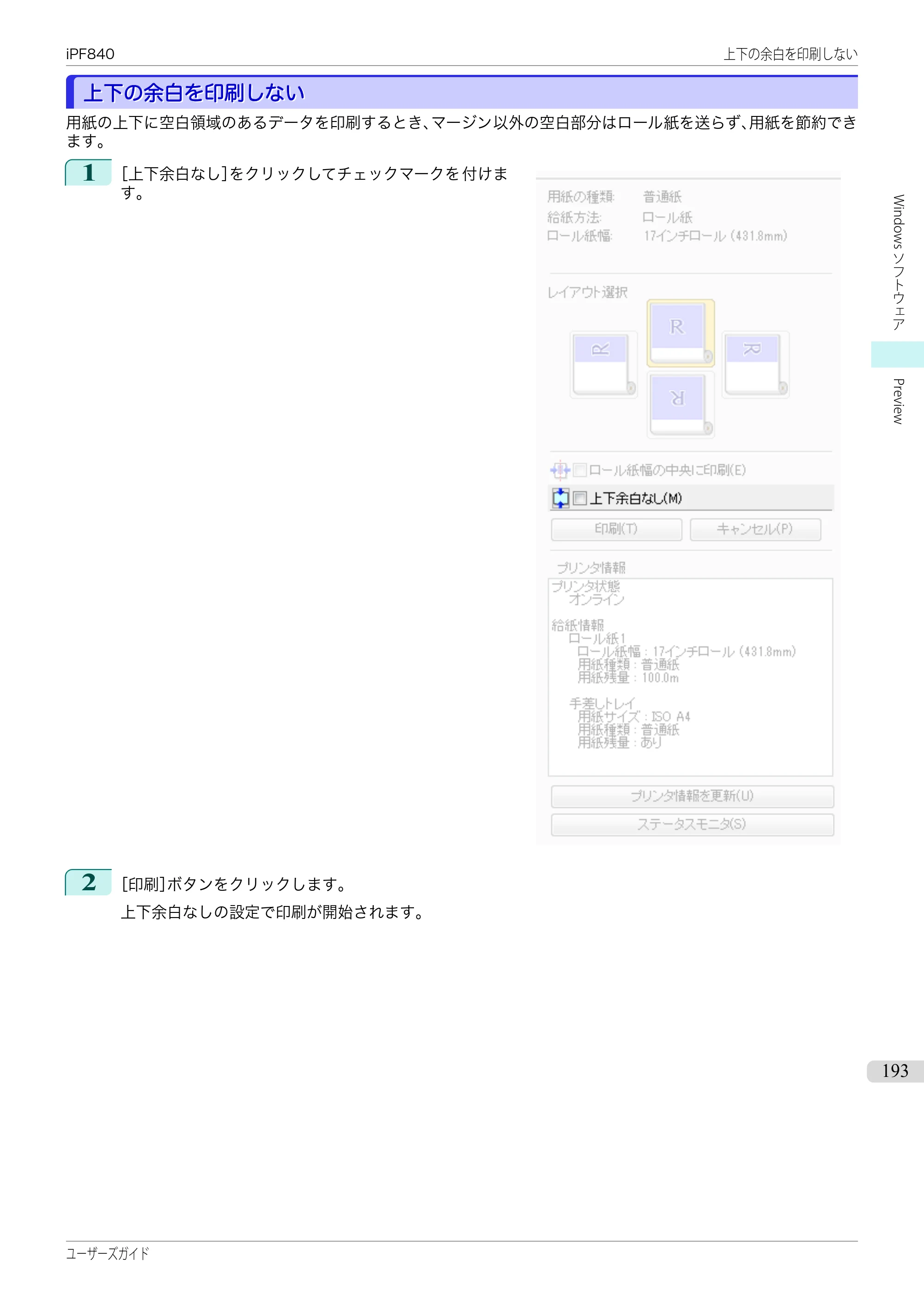 キヤノン iPF830/840/850 iPF840 ユーザーズガイド（PDF：36.6MB） — 原本ページ — 193ページ