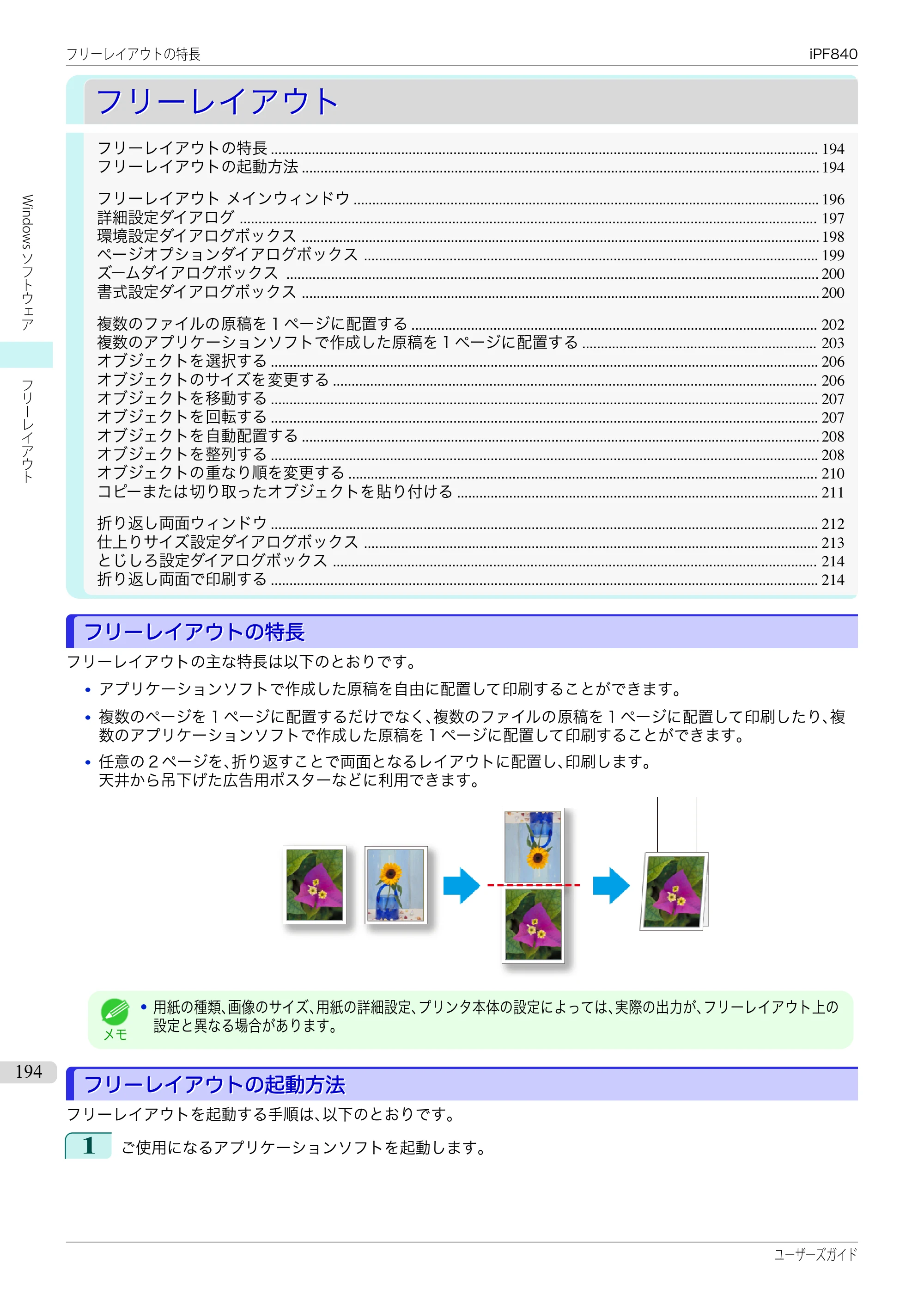 キヤノン iPF830/840/850 iPF840 ユーザーズガイド（PDF：36.6MB） — 原本ページ — 194ページ