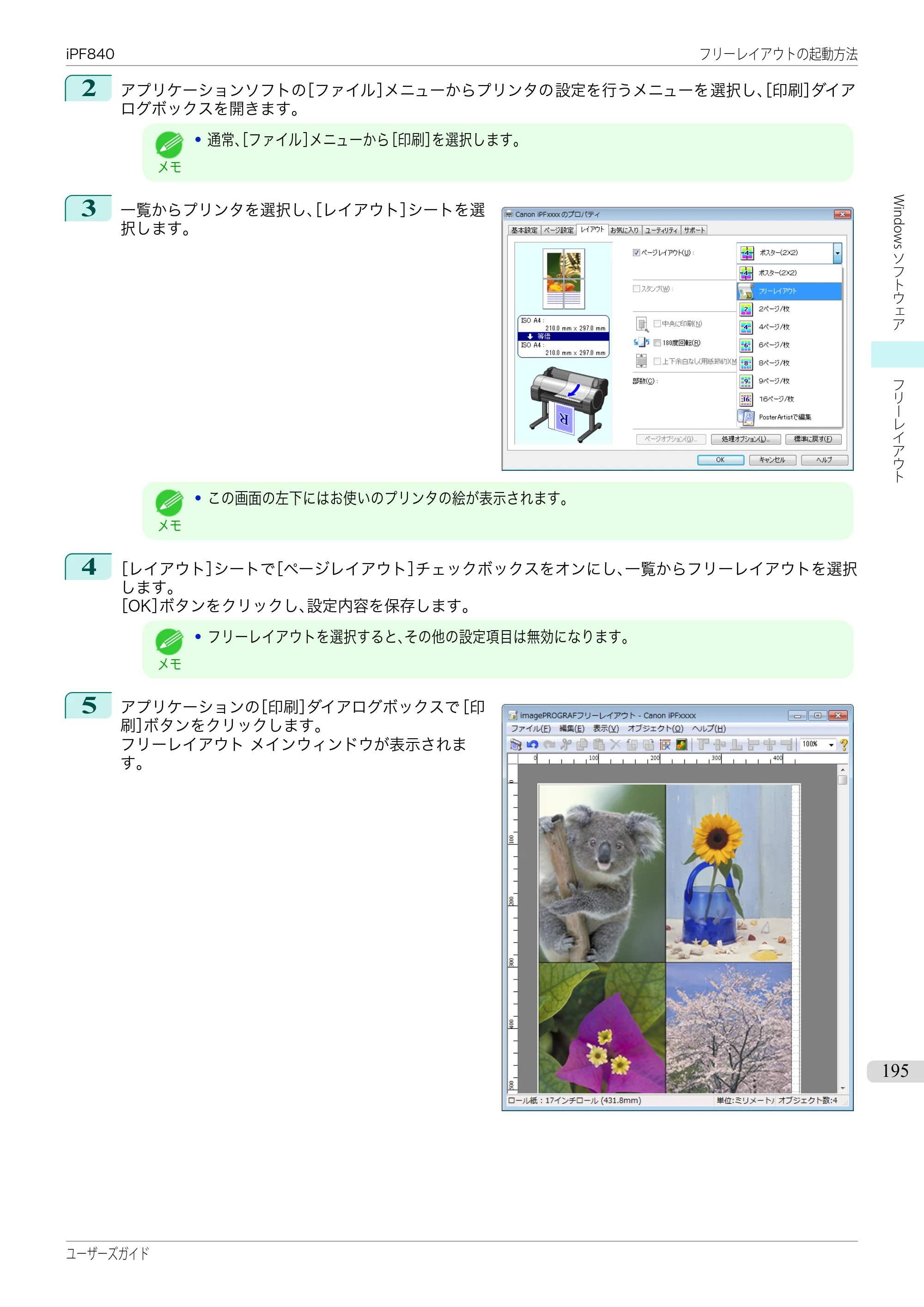 キヤノン iPF830/840/850 iPF840 ユーザーズガイド（PDF：36.6MB） — 原本ページ — 195ページ