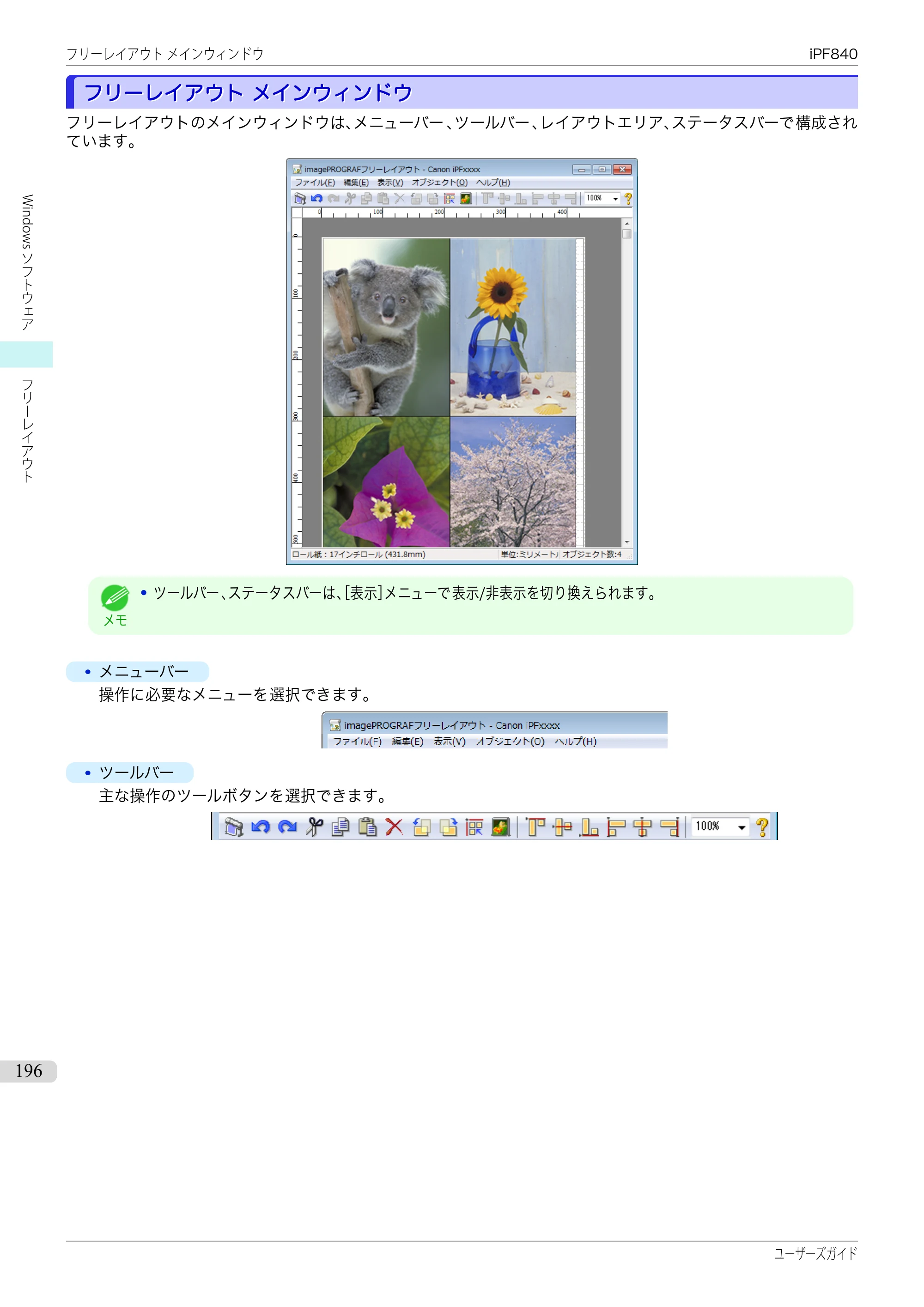 キヤノン iPF830/840/850 iPF840 ユーザーズガイド（PDF：36.6MB） — 原本ページ — 196ページ