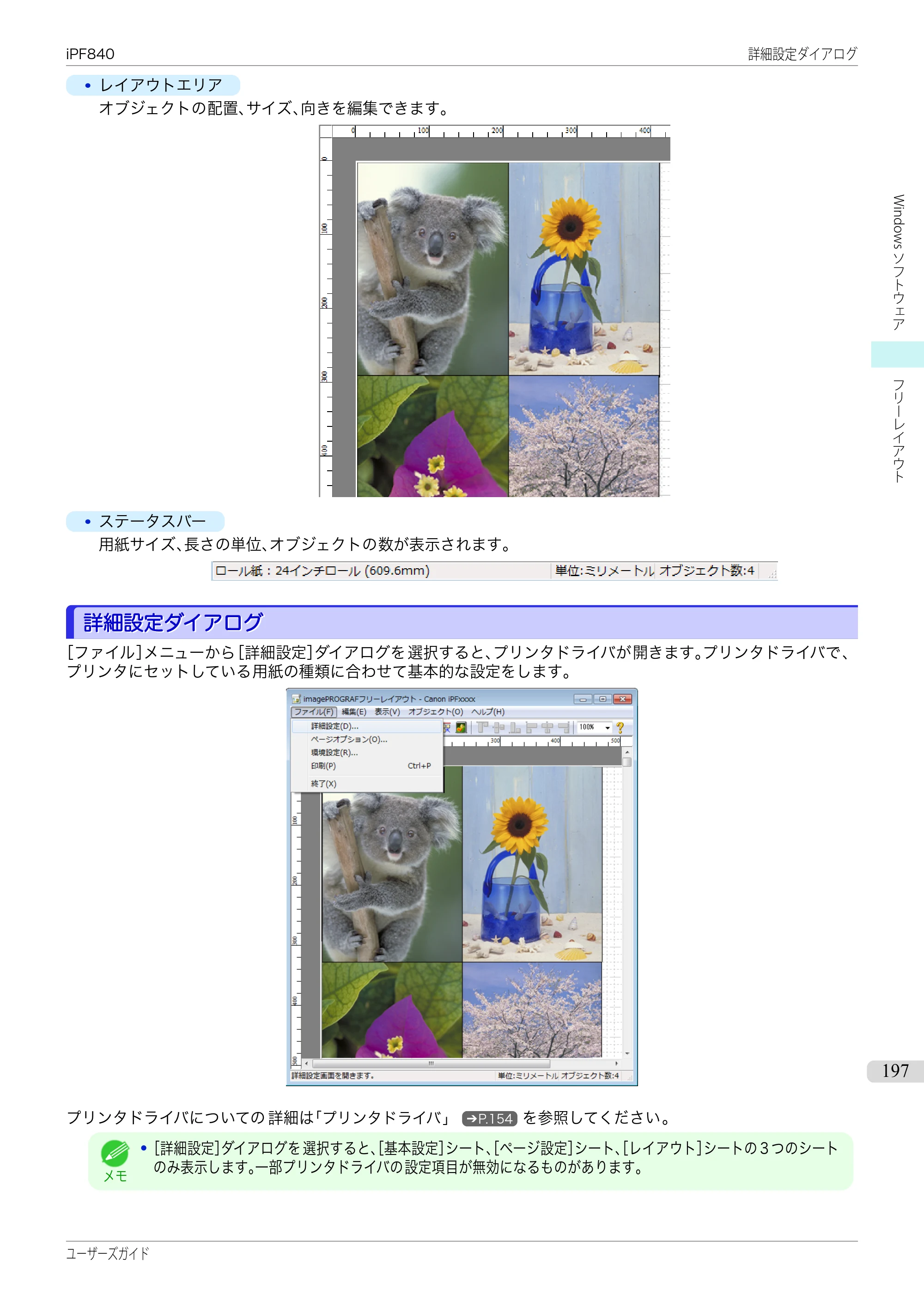 キヤノン iPF830/840/850 iPF840 ユーザーズガイド（PDF：36.6MB） — 原本ページ — 197ページ