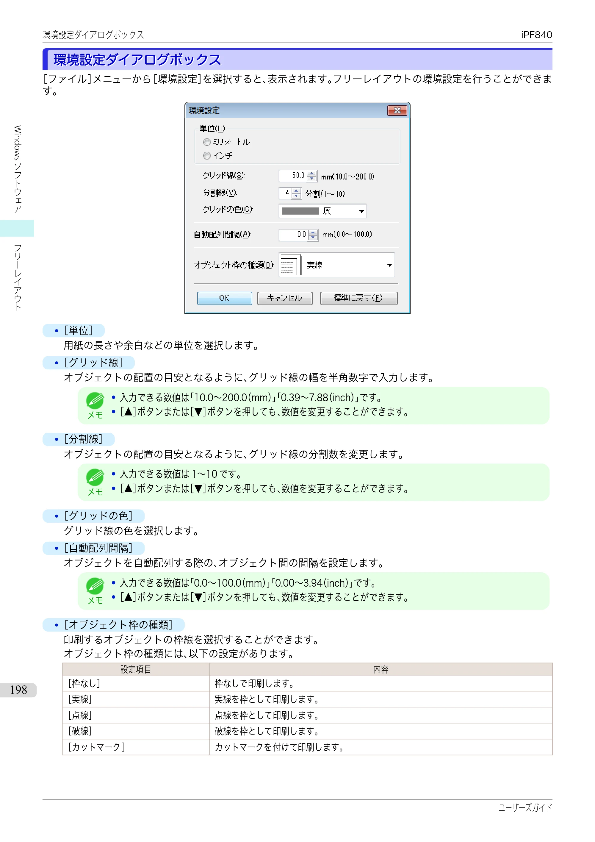 キヤノン iPF830/840/850 iPF840 ユーザーズガイド（PDF：36.6MB） — 原本ページ — 198ページ