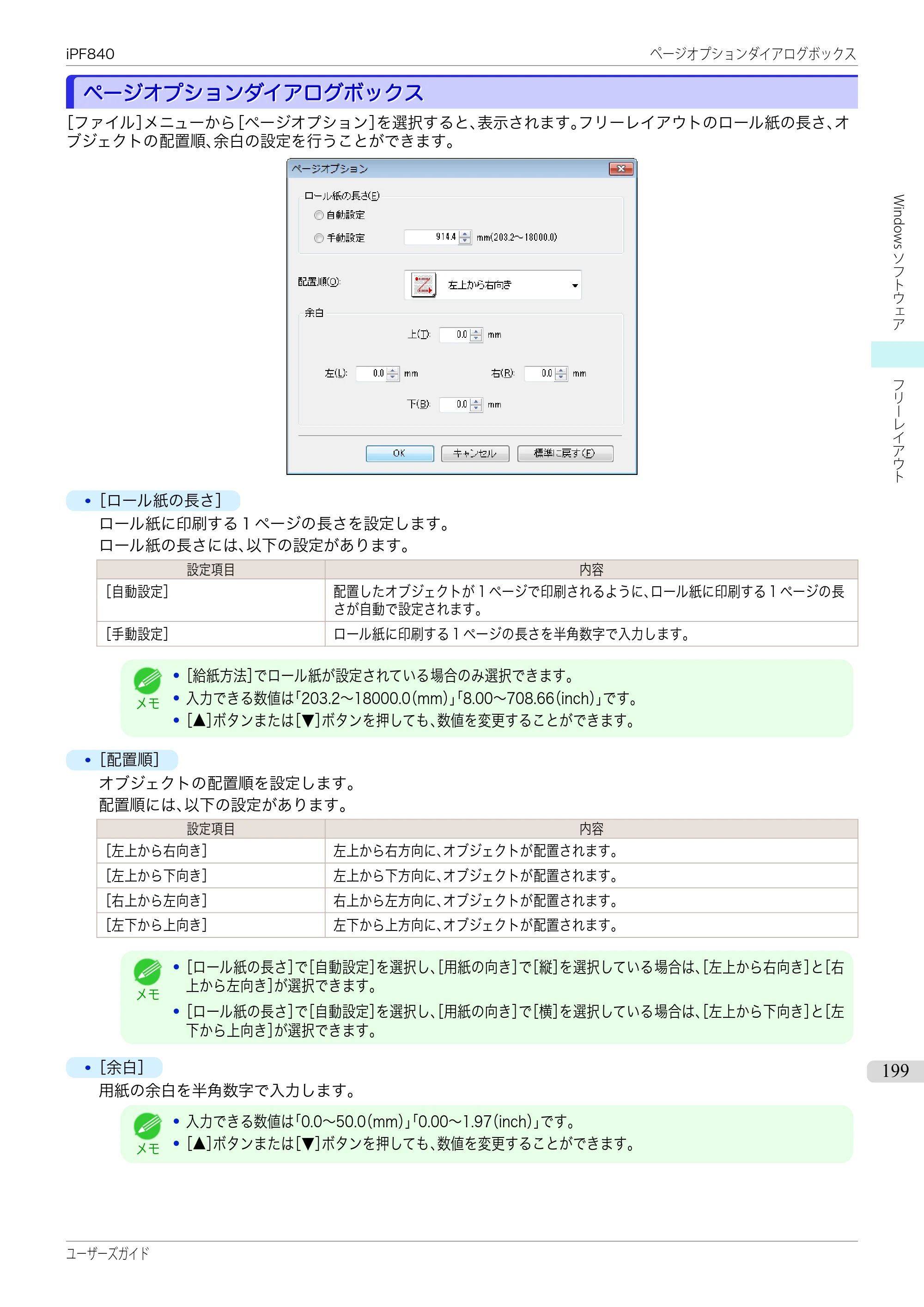 キヤノン iPF830/840/850 iPF840 ユーザーズガイド（PDF：36.6MB） — 原本ページ — 199ページ