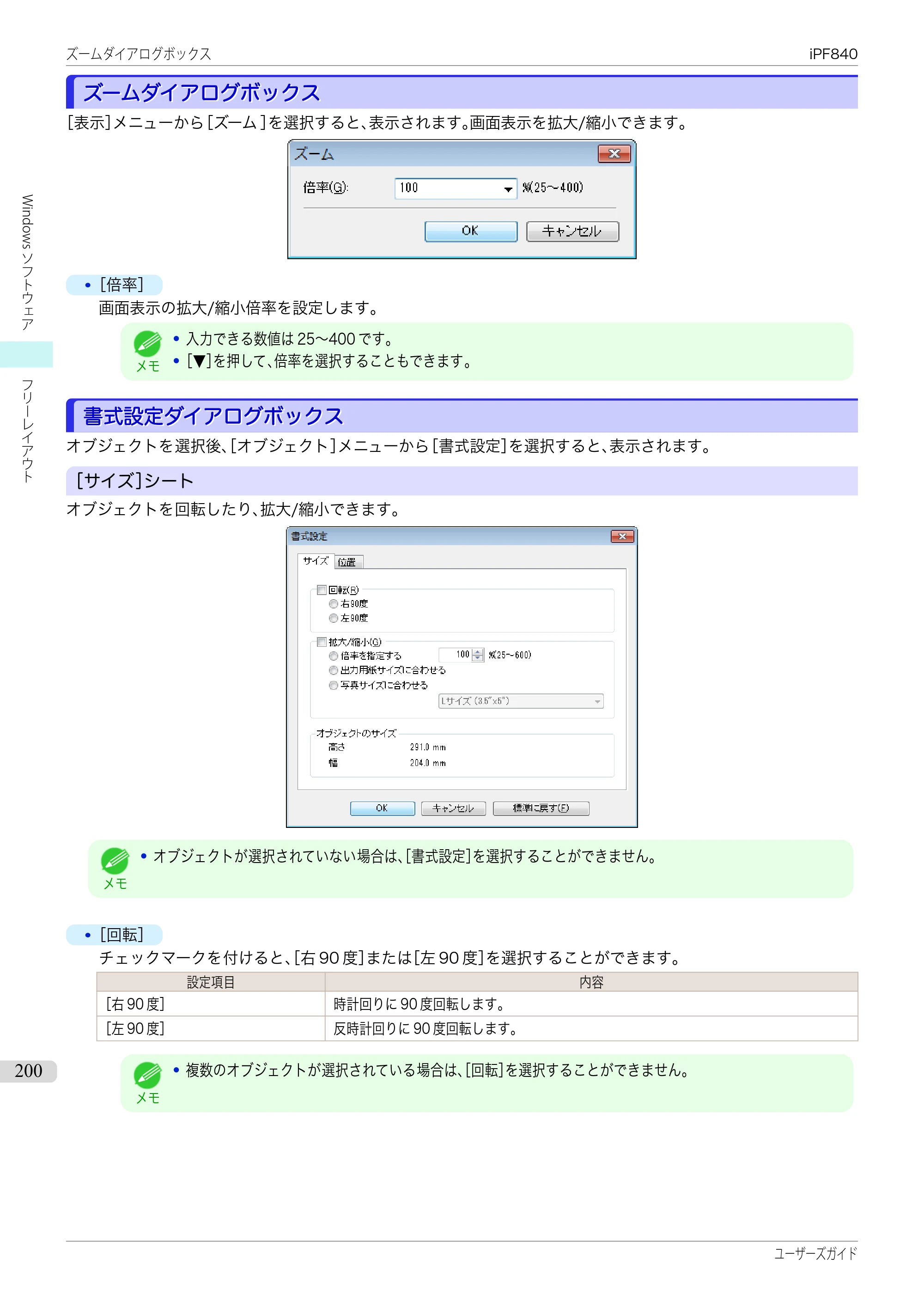 キヤノン iPF830/840/850 iPF840 ユーザーズガイド（PDF：36.6MB） — 原本ページ — 200ページ