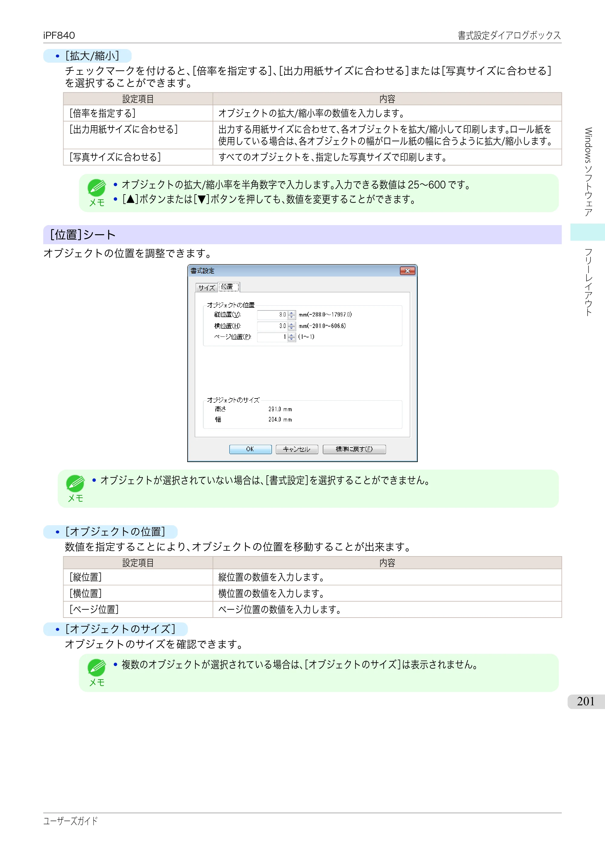 キヤノン iPF830/840/850 iPF840 ユーザーズガイド（PDF：36.6MB） — 原本ページ — 201ページ