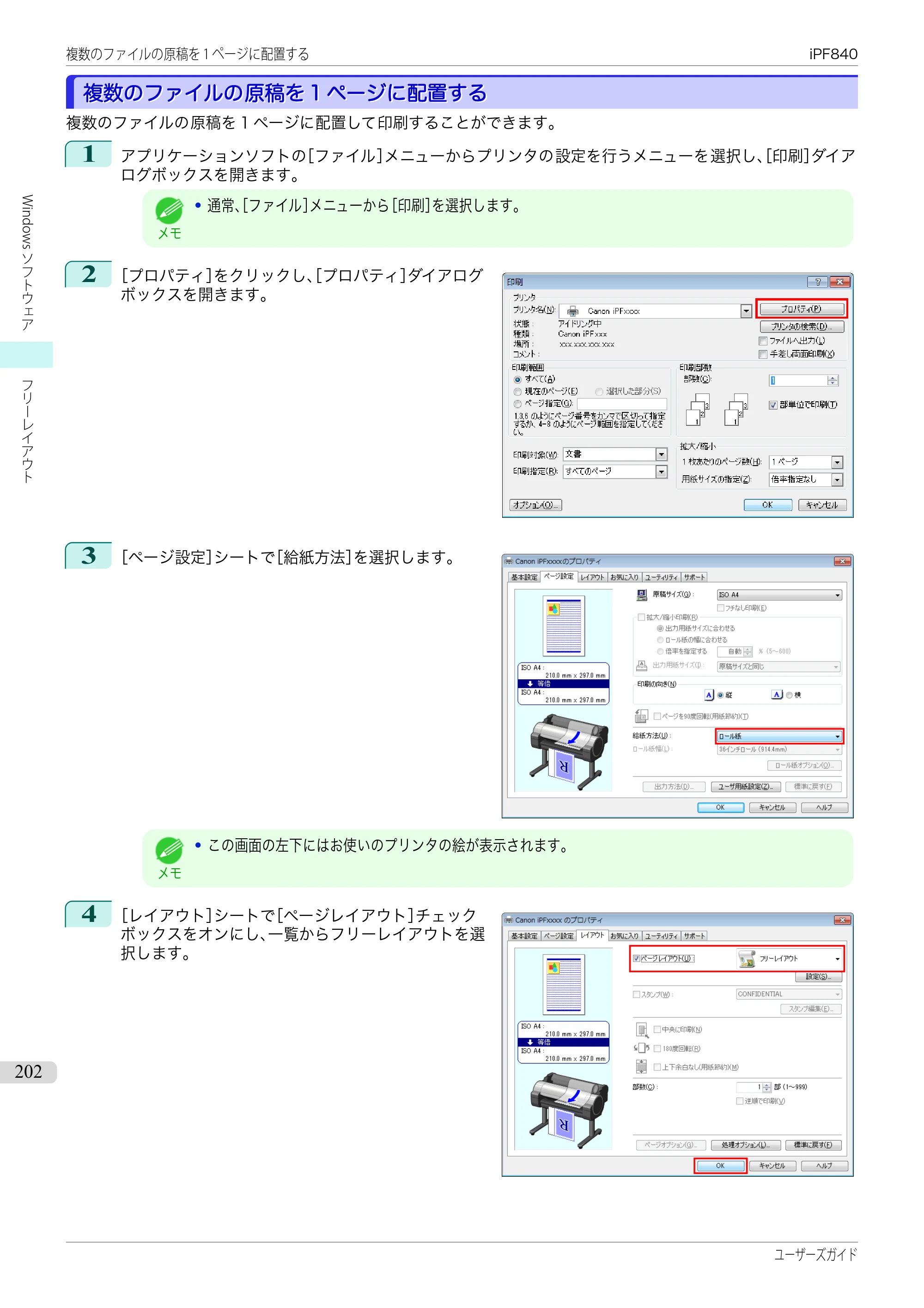 キヤノン iPF830/840/850 iPF840 ユーザーズガイド（PDF：36.6MB） — 原本ページ — 202ページ