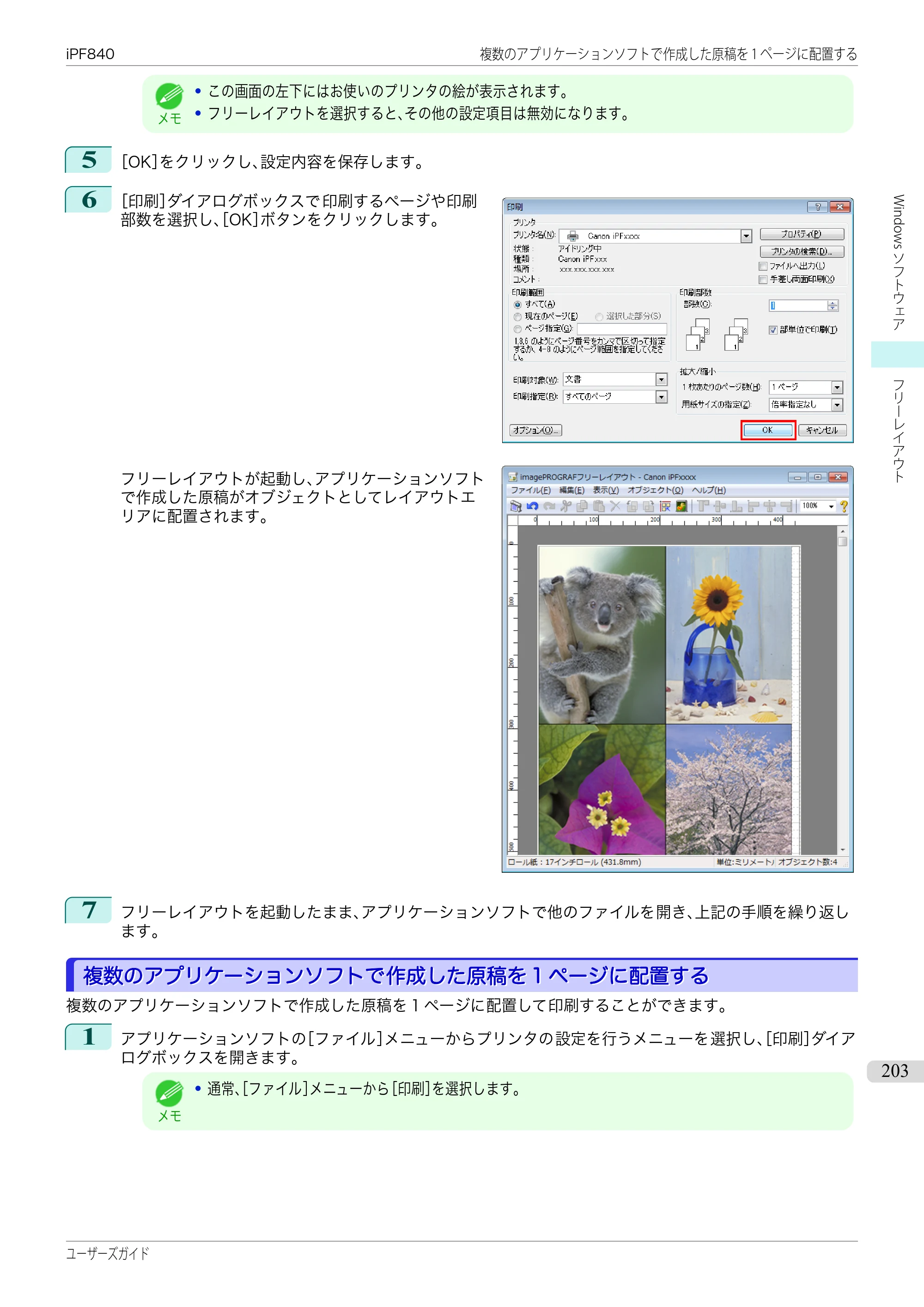 キヤノン iPF830/840/850 iPF840 ユーザーズガイド（PDF：36.6MB） — 原本ページ — 203ページ