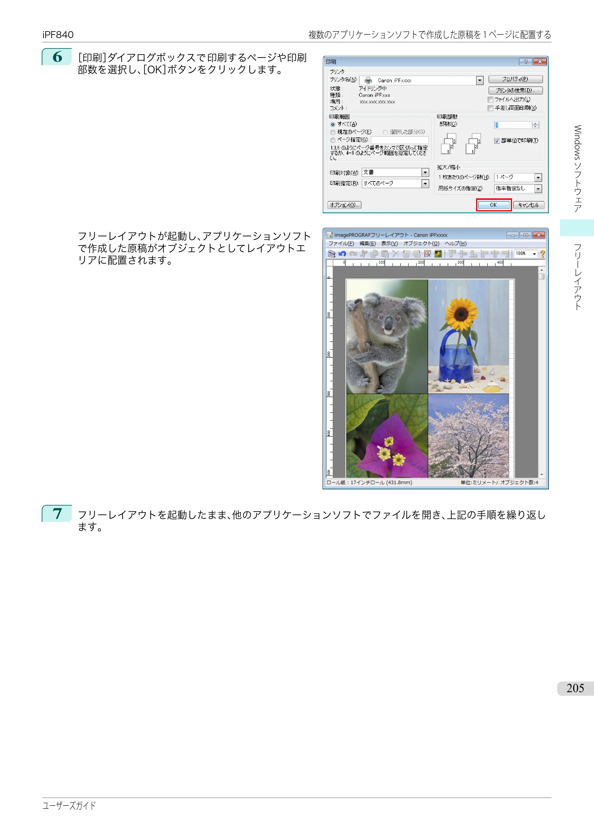 キヤノン iPF830/840/850 iPF840 ユーザーズガイド（PDF：36.6MB） — 原本ページ — 205ページ