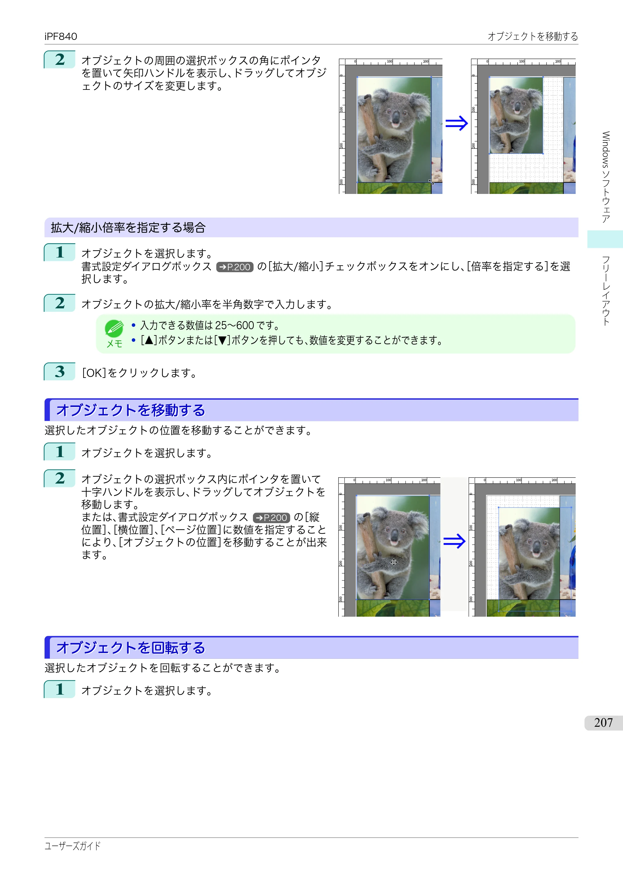 キヤノン iPF830/840/850 iPF840 ユーザーズガイド（PDF：36.6MB） — 原本ページ — 207ページ