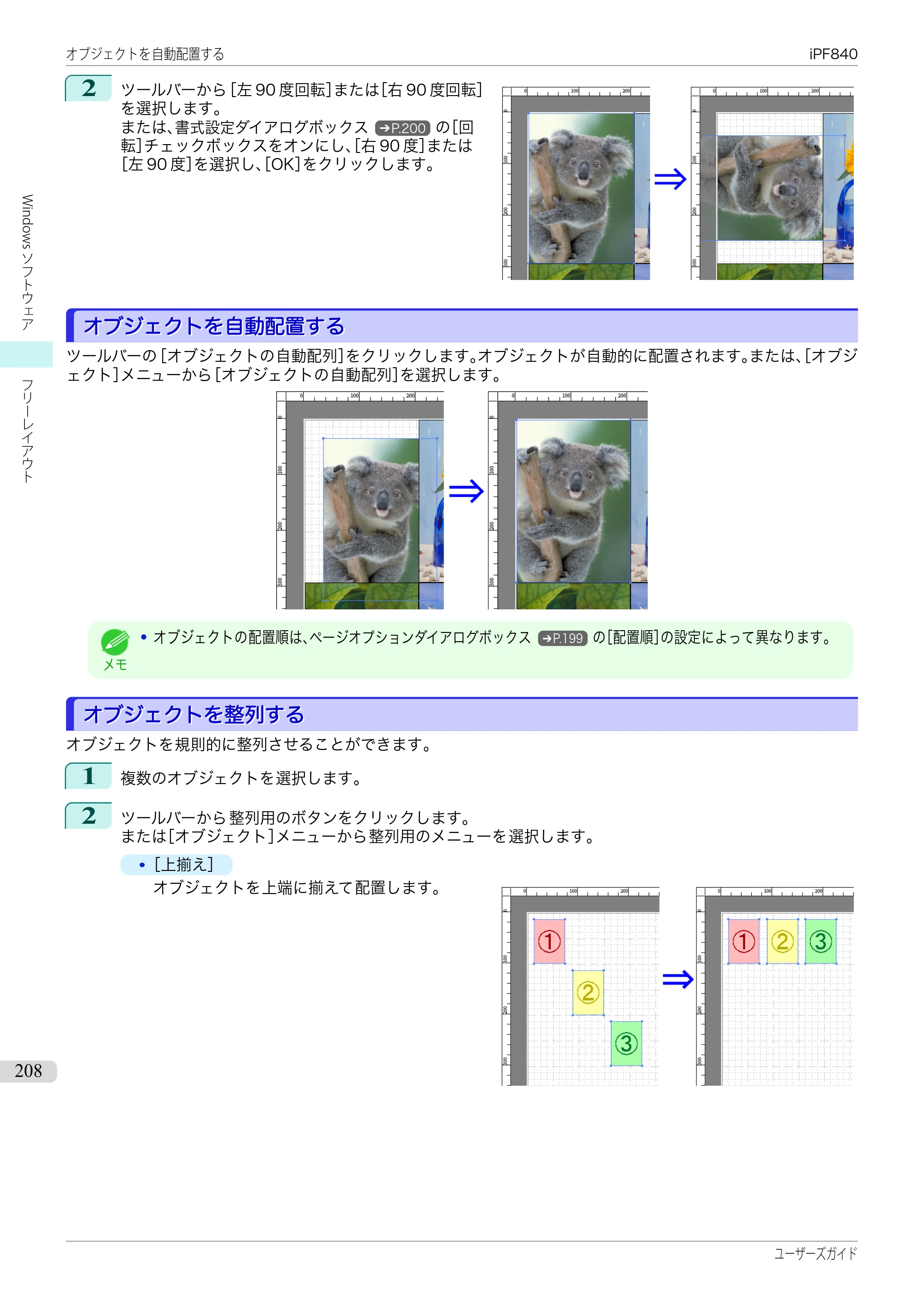 キヤノン iPF830/840/850 iPF840 ユーザーズガイド（PDF：36.6MB） — 原本ページ — 208ページ