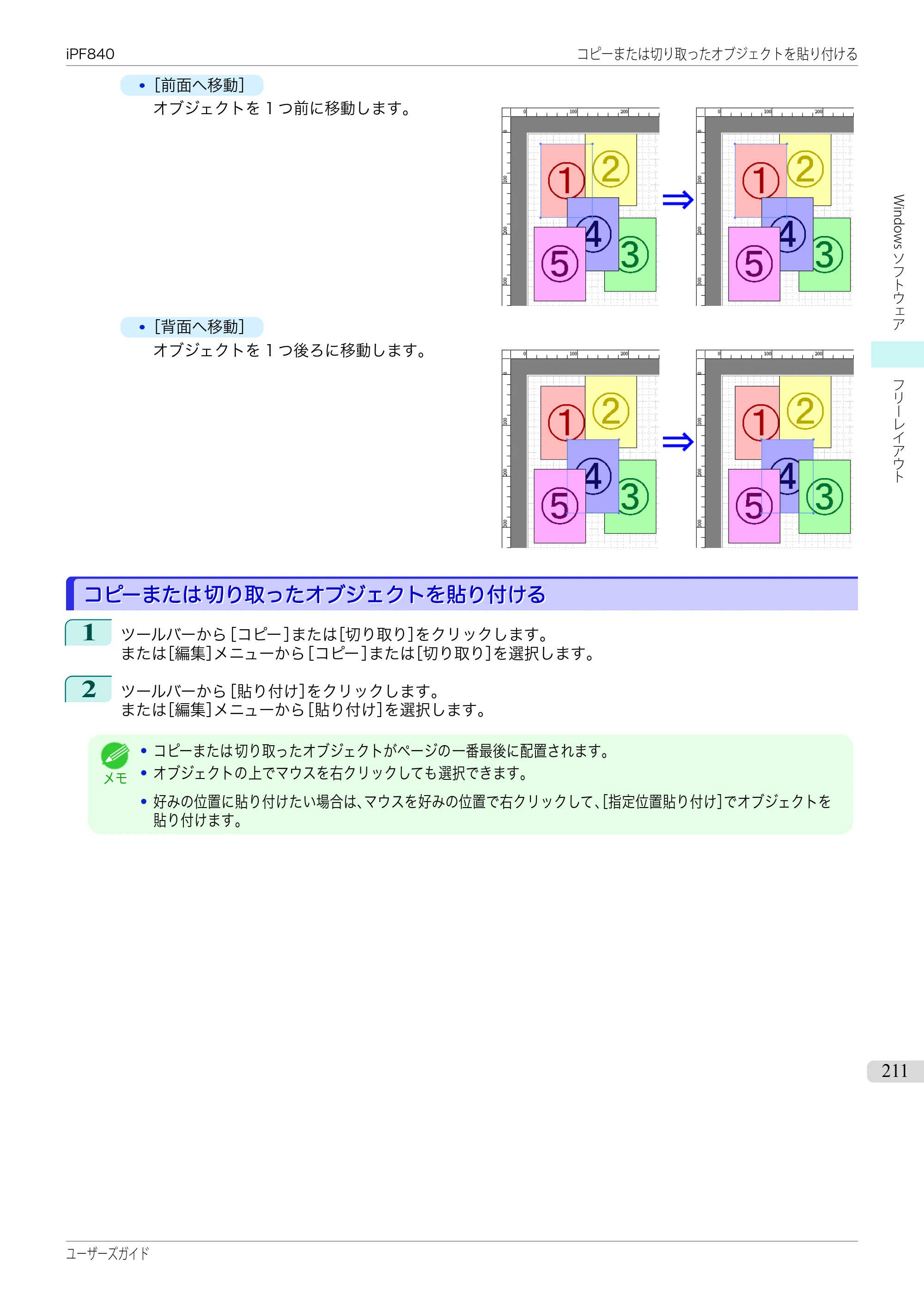 キヤノン iPF830/840/850 iPF840 ユーザーズガイド（PDF：36.6MB） — 原本ページ — 211ページ