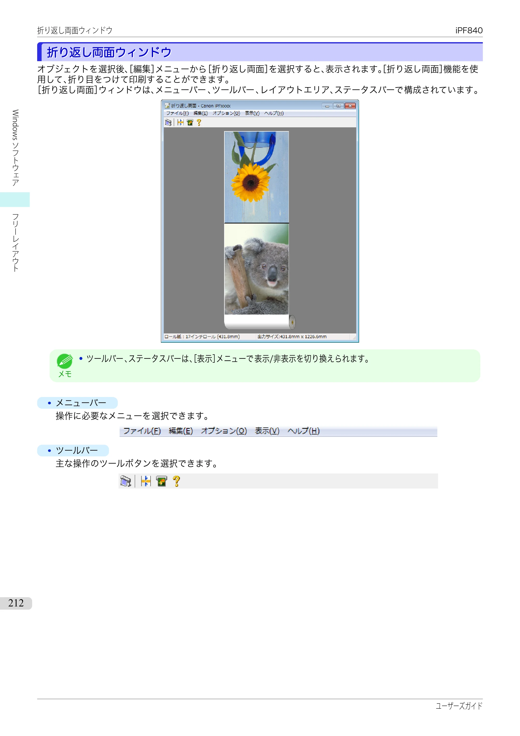 キヤノン iPF830/840/850 iPF840 ユーザーズガイド（PDF：36.6MB） — 原本ページ — 212ページ