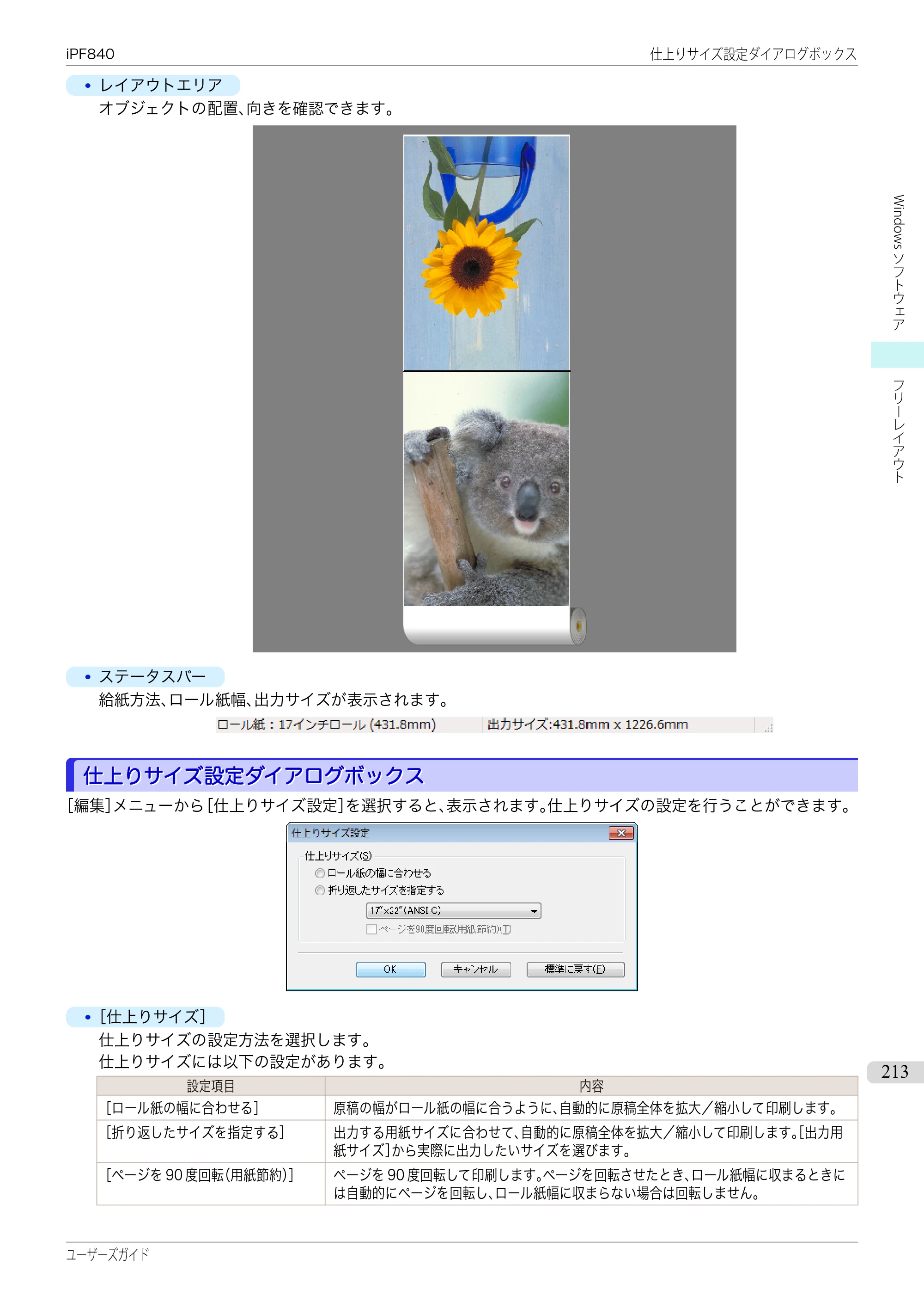 キヤノン iPF830/840/850 iPF840 ユーザーズガイド（PDF：36.6MB） — 原本ページ — 213ページ