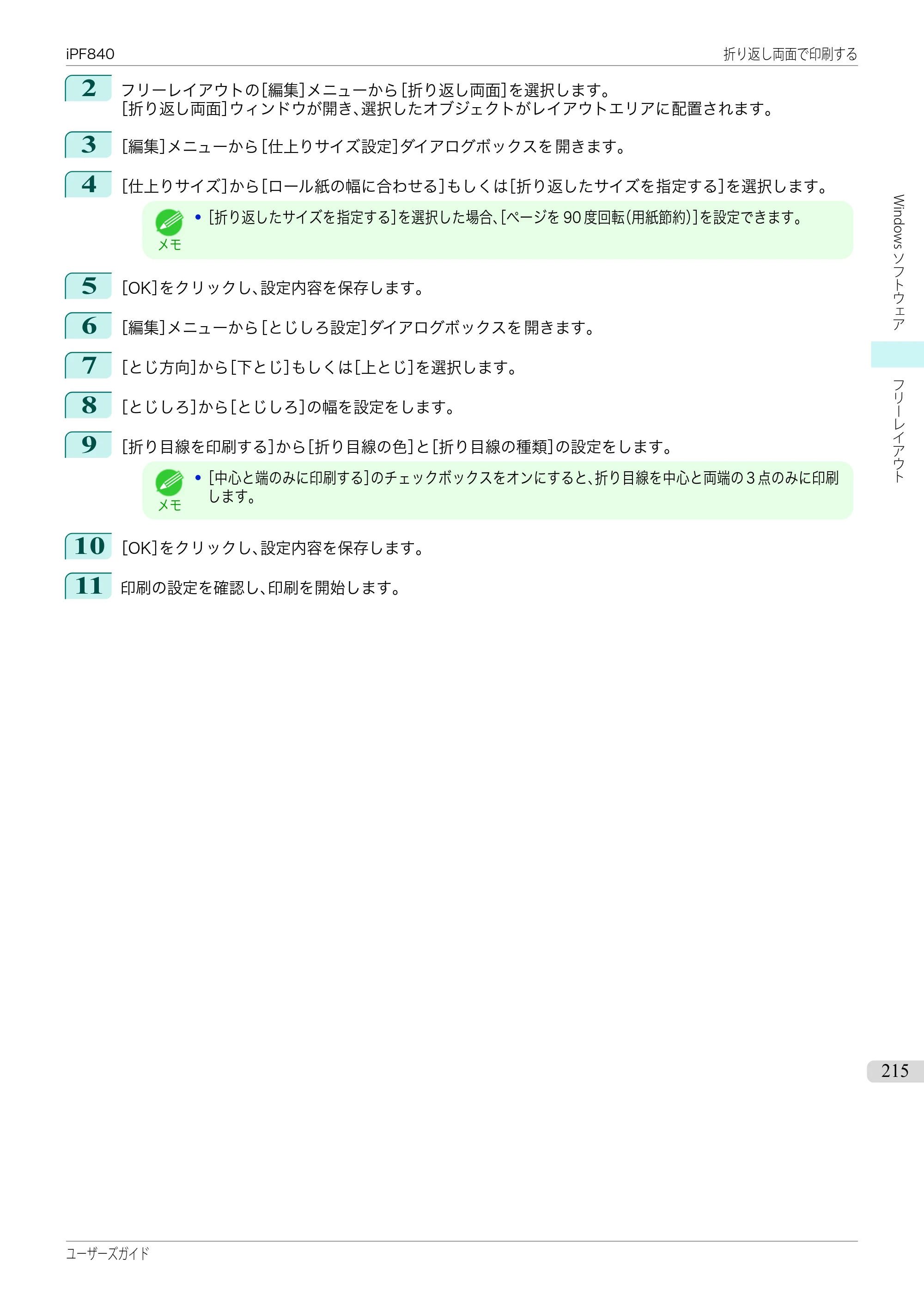 キヤノン iPF830/840/850 iPF840 ユーザーズガイド（PDF：36.6MB） — 原本ページ — 215ページ