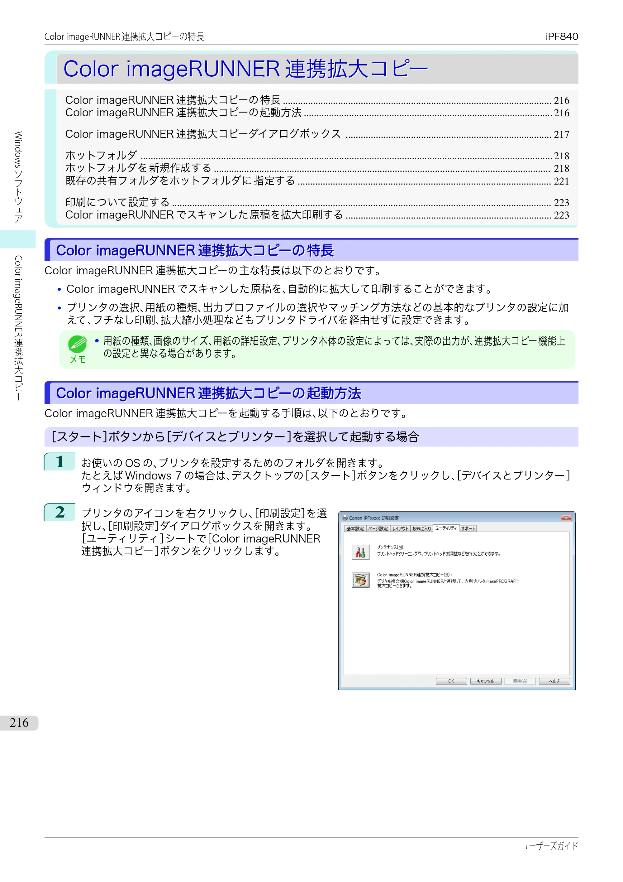 キヤノン iPF830/840/850 iPF840 ユーザーズガイド（PDF：36.6MB） — 原本ページ — 216ページ