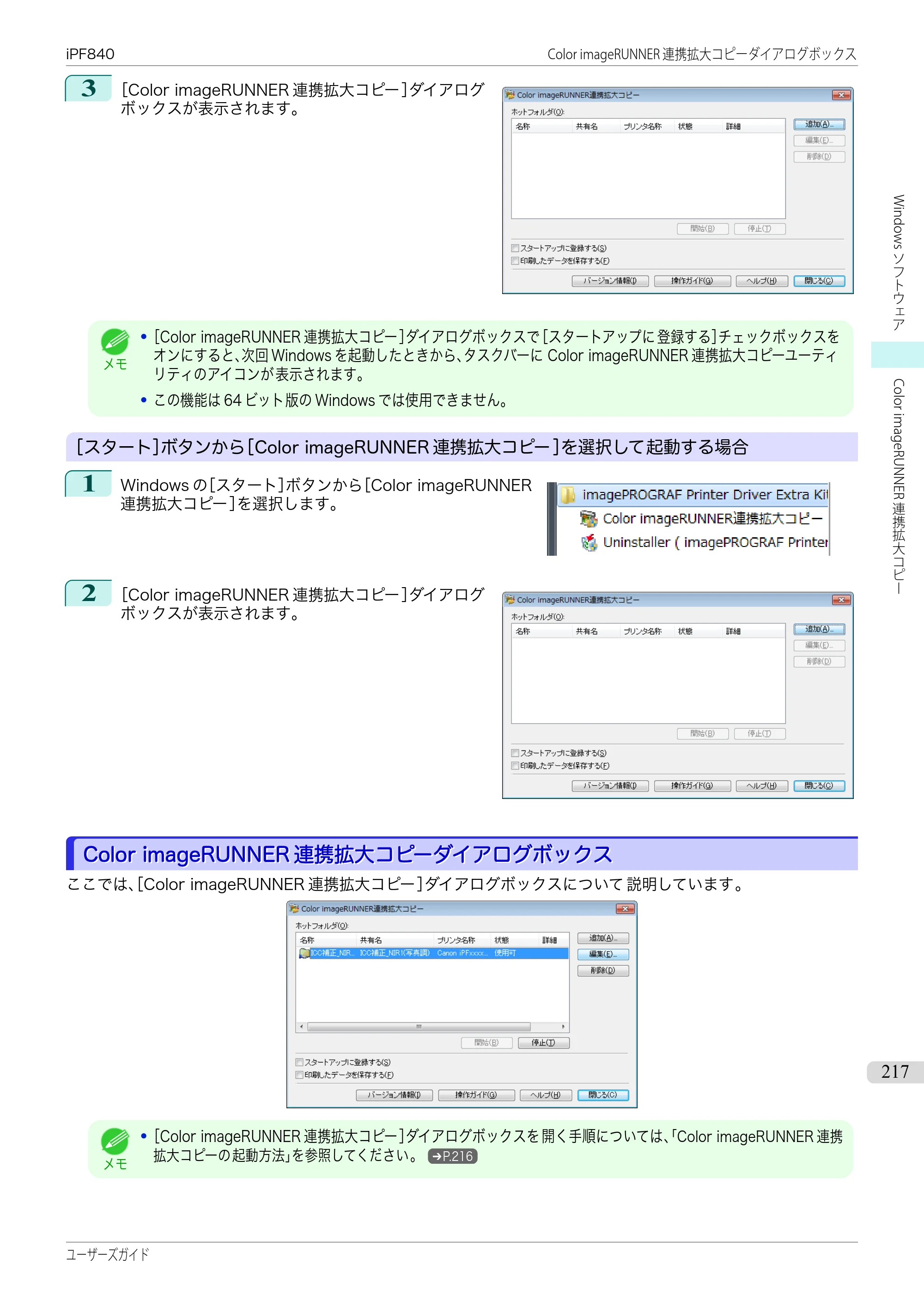 キヤノン iPF830/840/850 iPF840 ユーザーズガイド（PDF：36.6MB） — 原本ページ — 217ページ