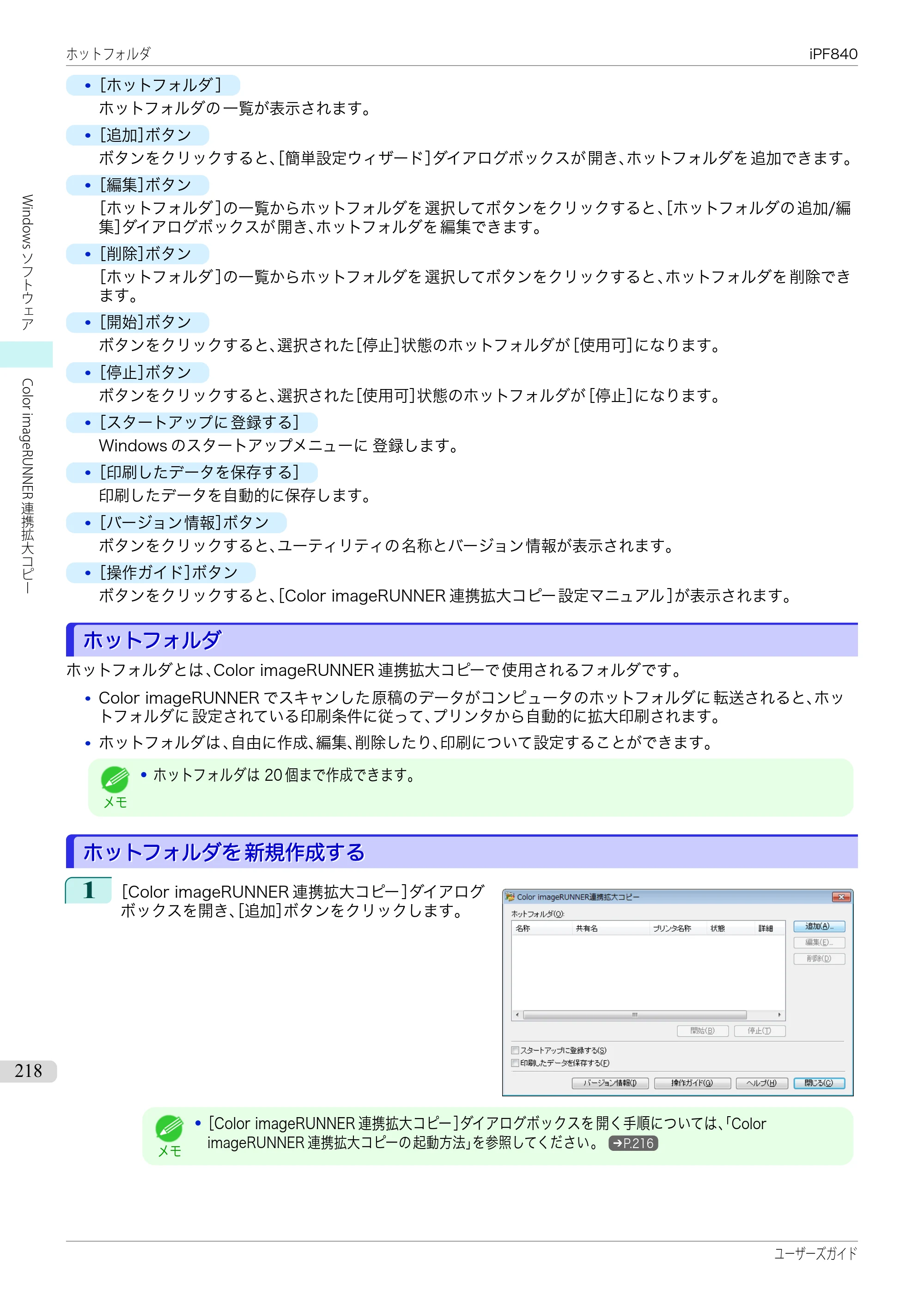 キヤノン iPF830/840/850 iPF840 ユーザーズガイド（PDF：36.6MB） — 原本ページ — 218ページ