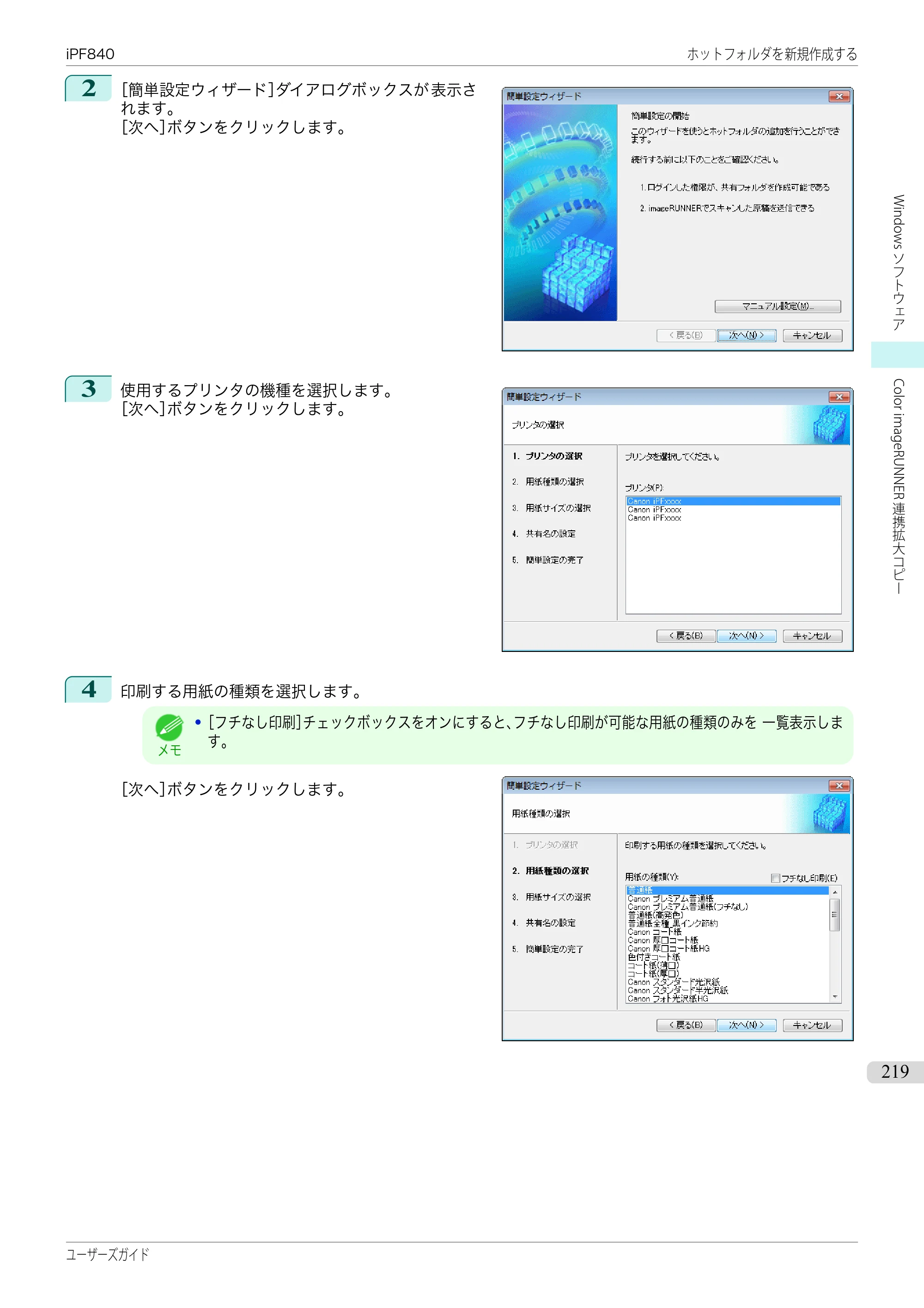 キヤノン iPF830/840/850 iPF840 ユーザーズガイド（PDF：36.6MB） — 原本ページ — 219ページ