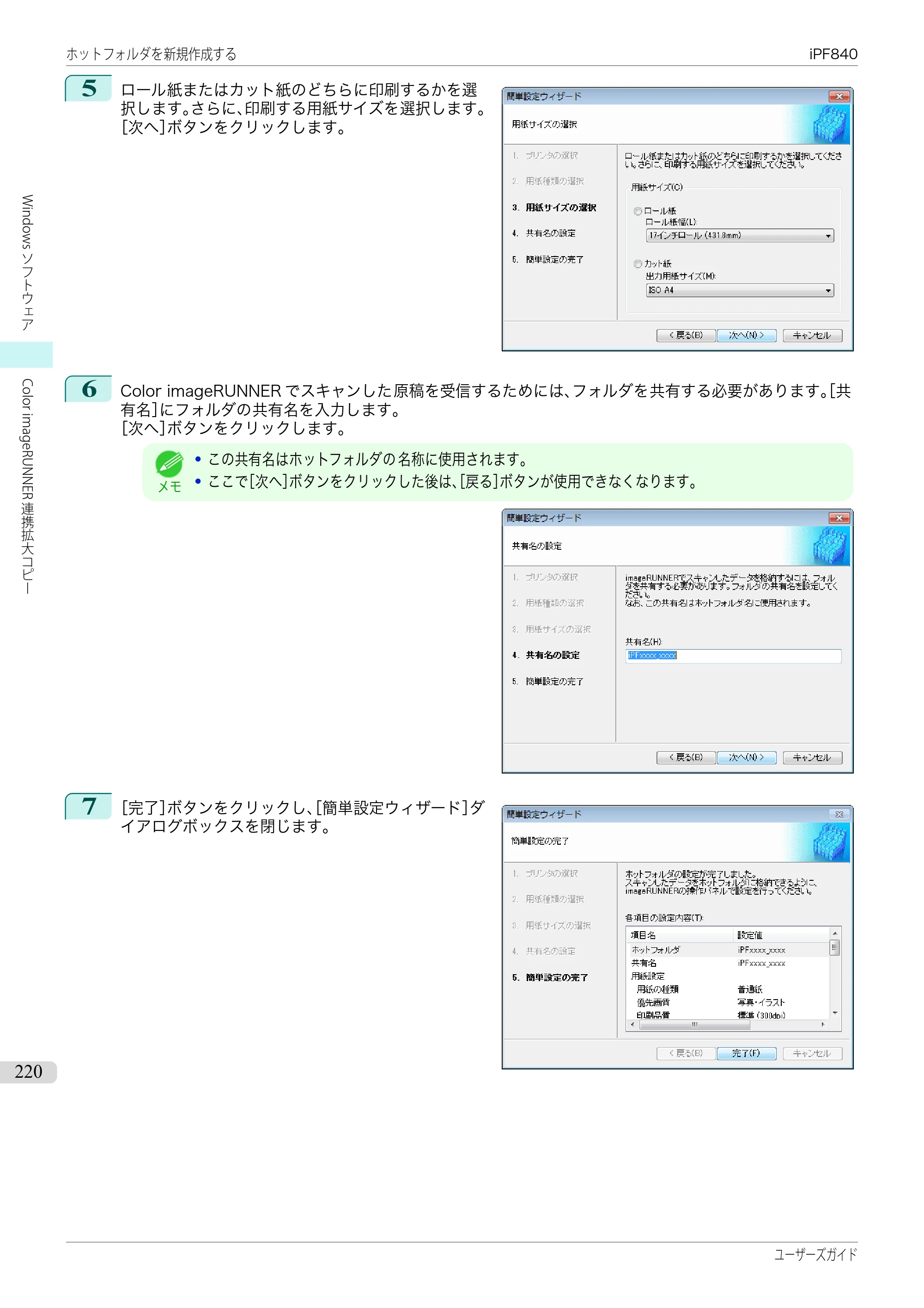 キヤノン iPF830/840/850 iPF840 ユーザーズガイド（PDF：36.6MB） — 原本ページ — 220ページ