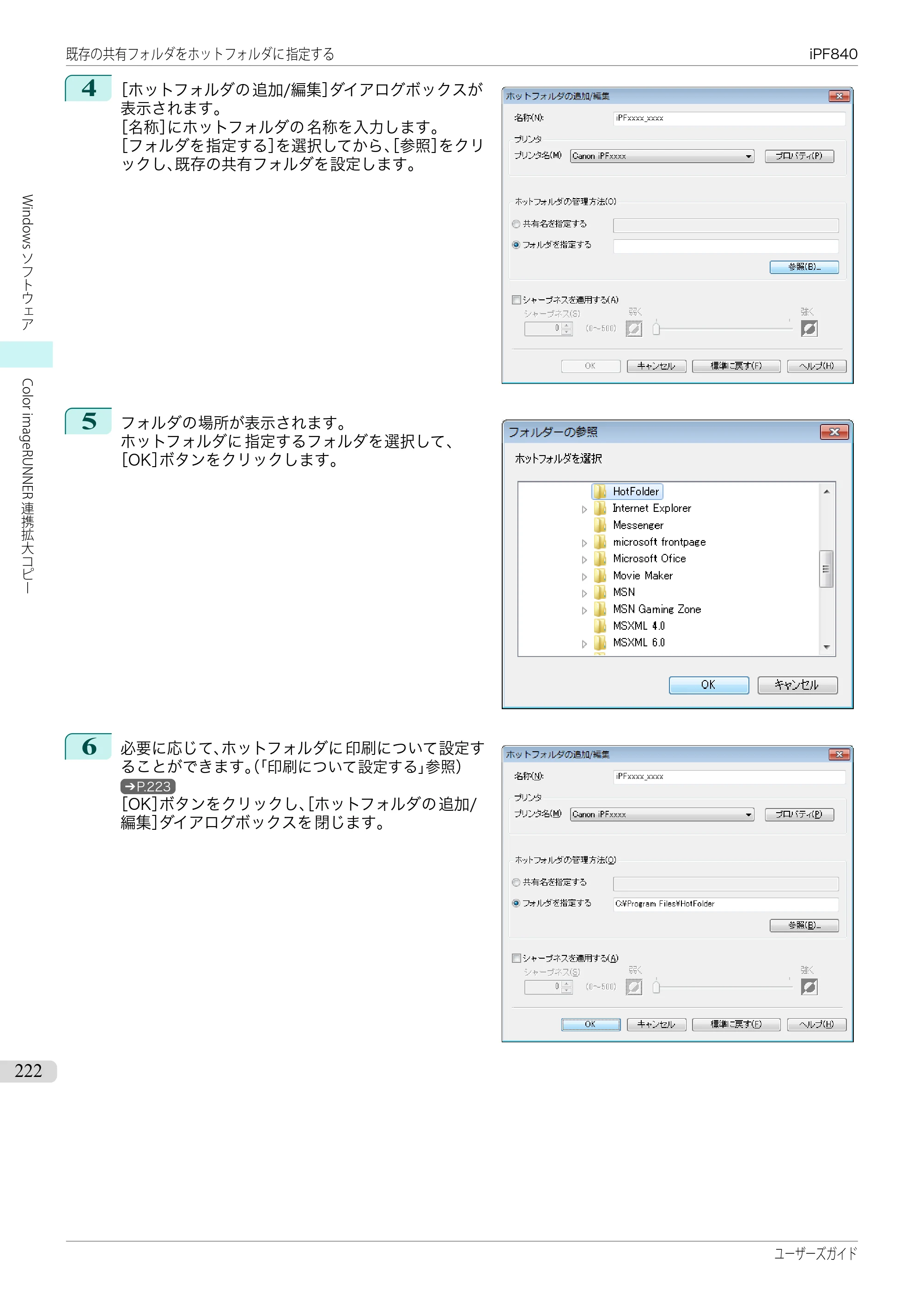 キヤノン iPF830/840/850 iPF840 ユーザーズガイド（PDF：36.6MB） — 原本ページ — 222ページ