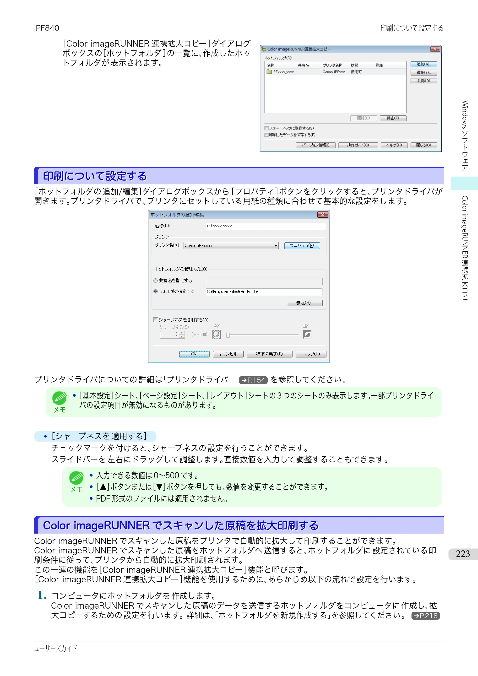 キヤノン iPF830/840/850 iPF840 ユーザーズガイド（PDF：36.6MB） — 原本ページ — 223ページ