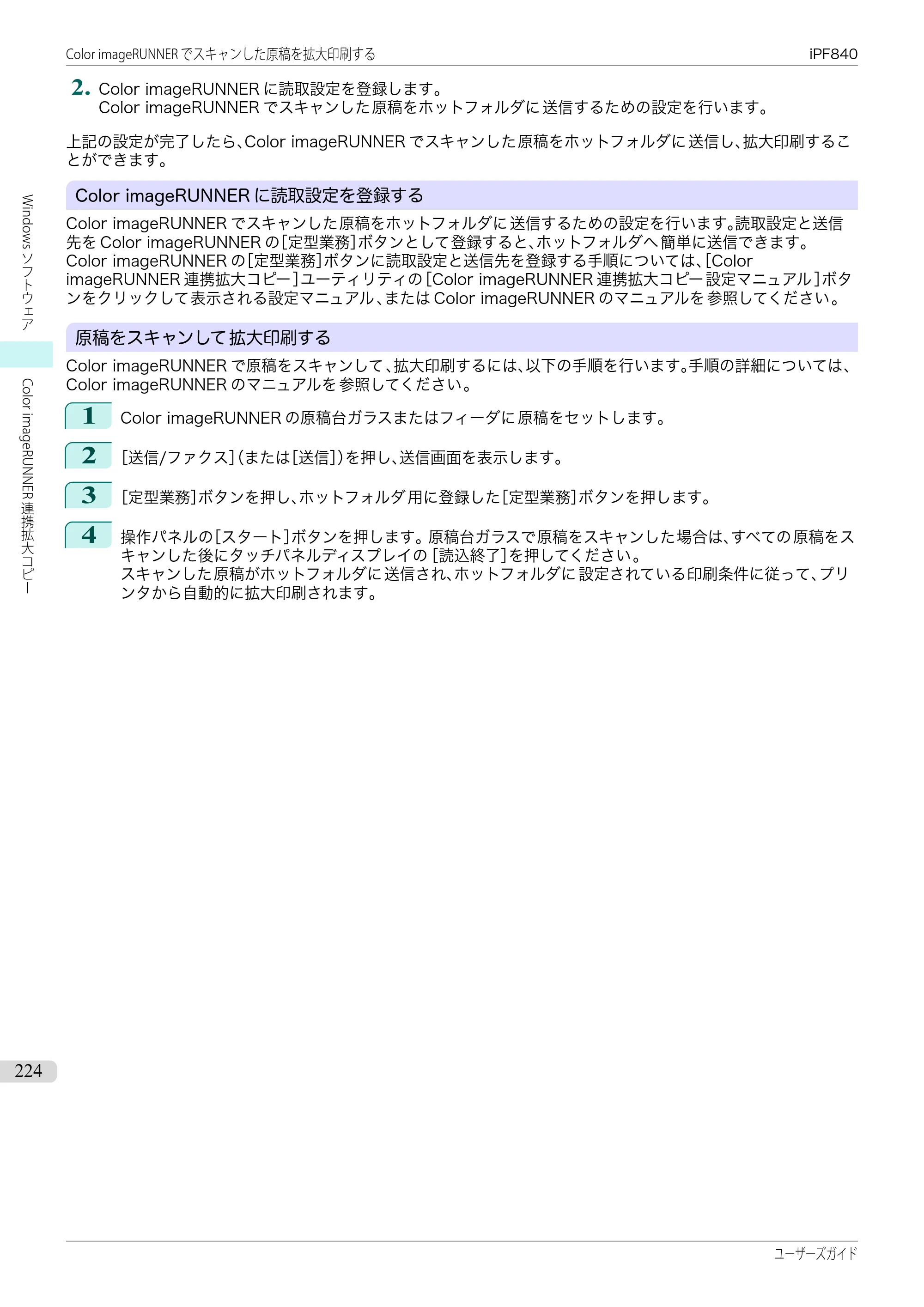 キヤノン iPF830/840/850 iPF840 ユーザーズガイド（PDF：36.6MB） — 原本ページ — 224ページ