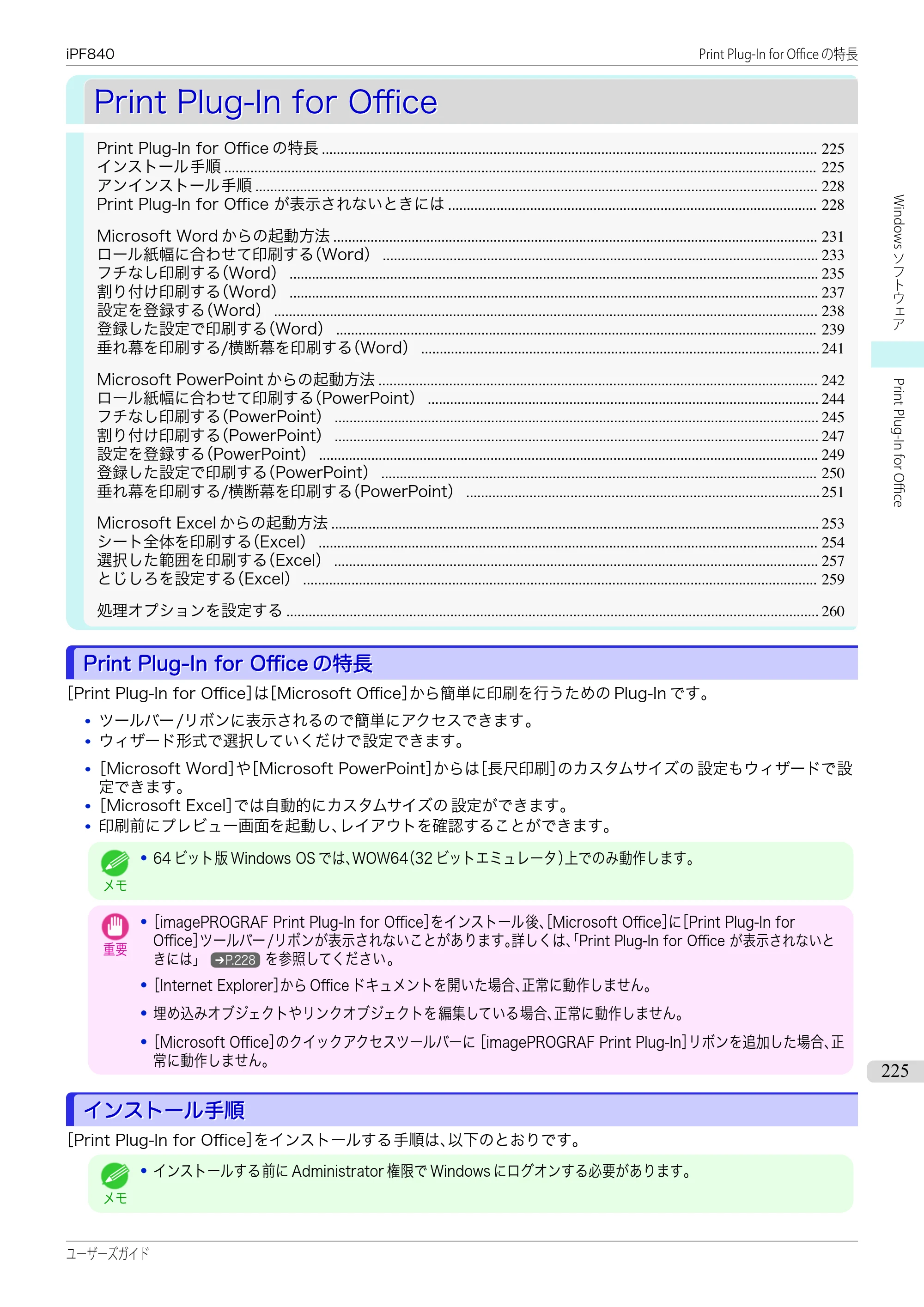 キヤノン iPF830/840/850 iPF840 ユーザーズガイド（PDF：36.6MB） — 原本ページ — 225ページ