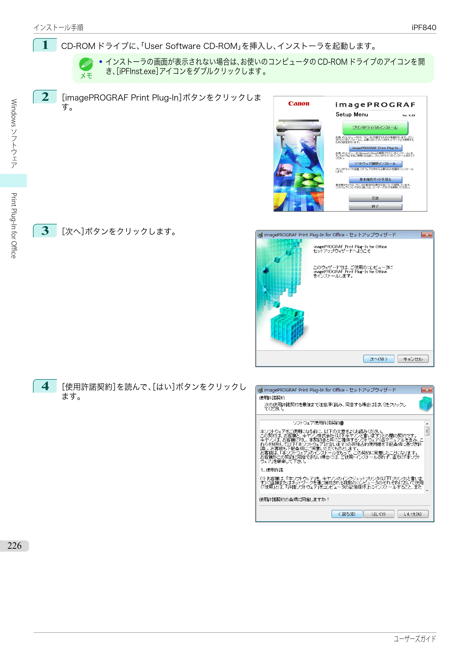 キヤノン iPF830/840/850 iPF840 ユーザーズガイド（PDF：36.6MB） — 原本ページ — 226ページ