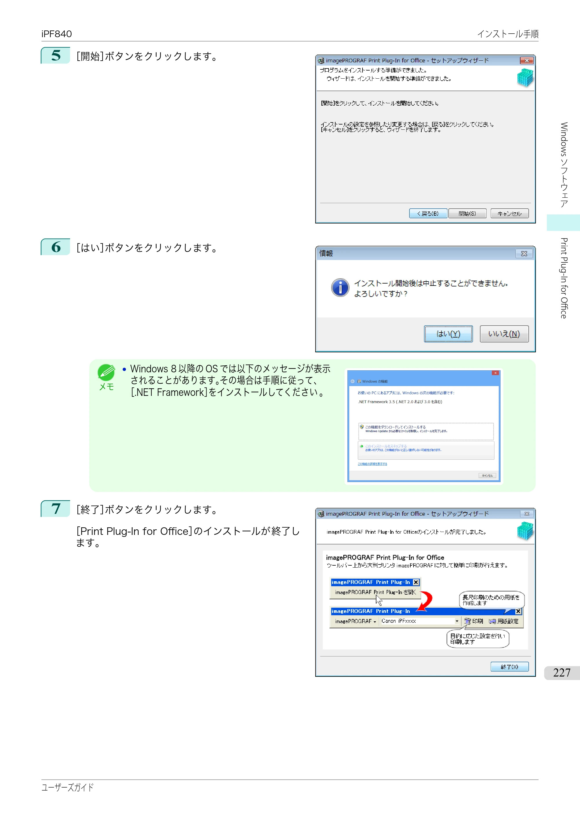 キヤノン iPF830/840/850 iPF840 ユーザーズガイド（PDF：36.6MB） — 原本ページ — 227ページ
