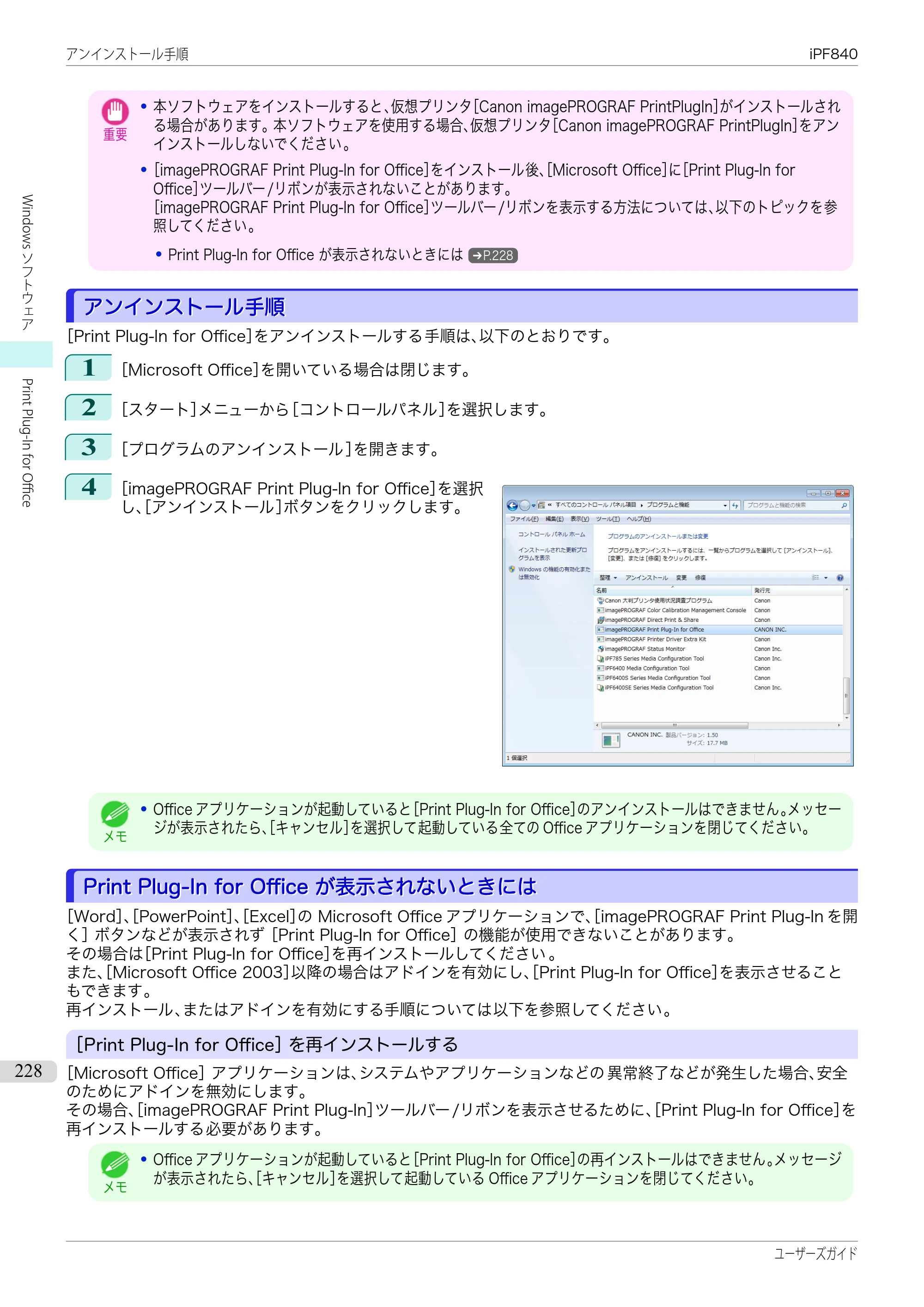 キヤノン iPF830/840/850 iPF840 ユーザーズガイド（PDF：36.6MB） — 原本ページ — 228ページ