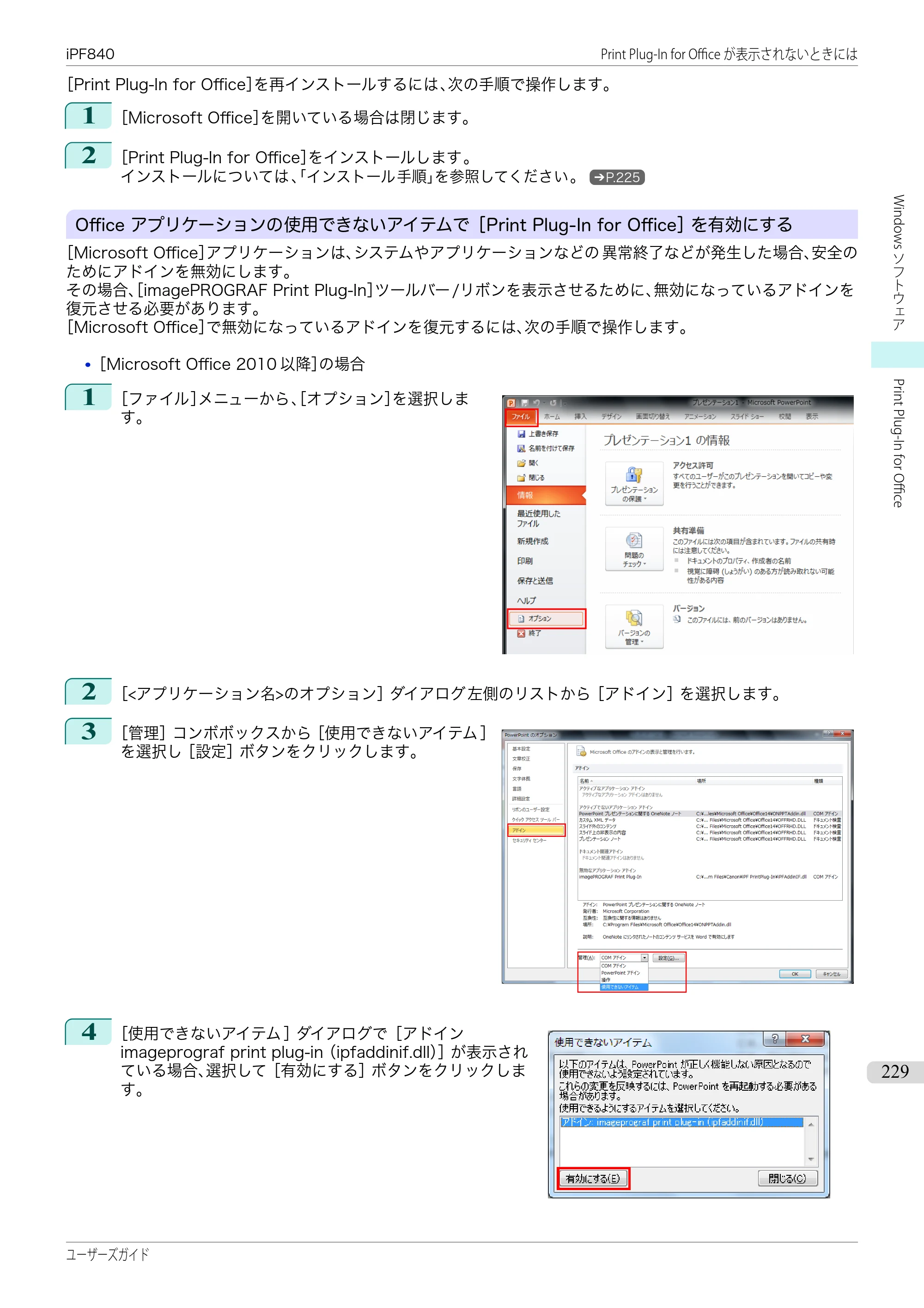 キヤノン iPF830/840/850 iPF840 ユーザーズガイド（PDF：36.6MB） — 原本ページ — 229ページ